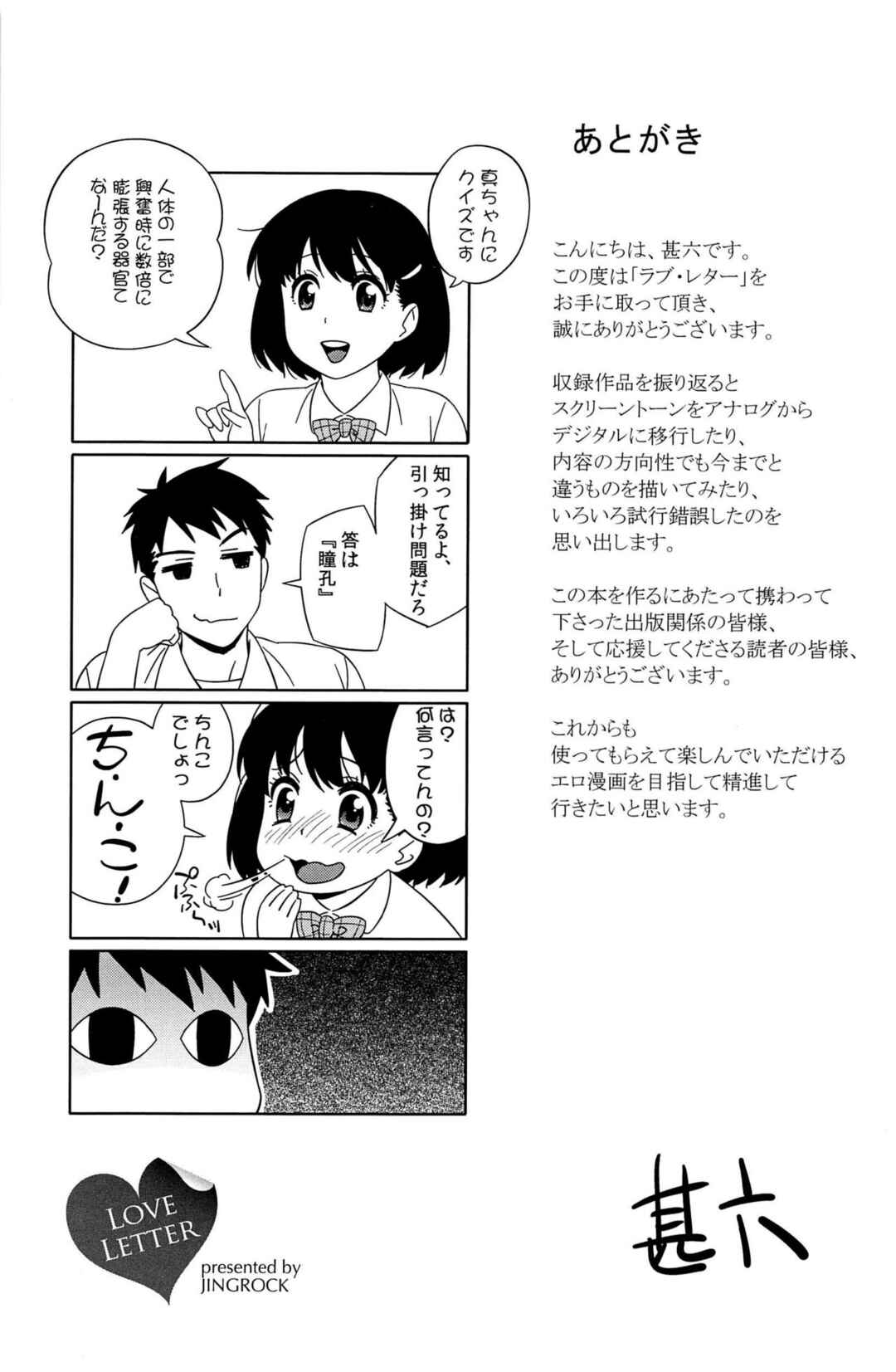 Page 13 Chapter 12 Love Letter