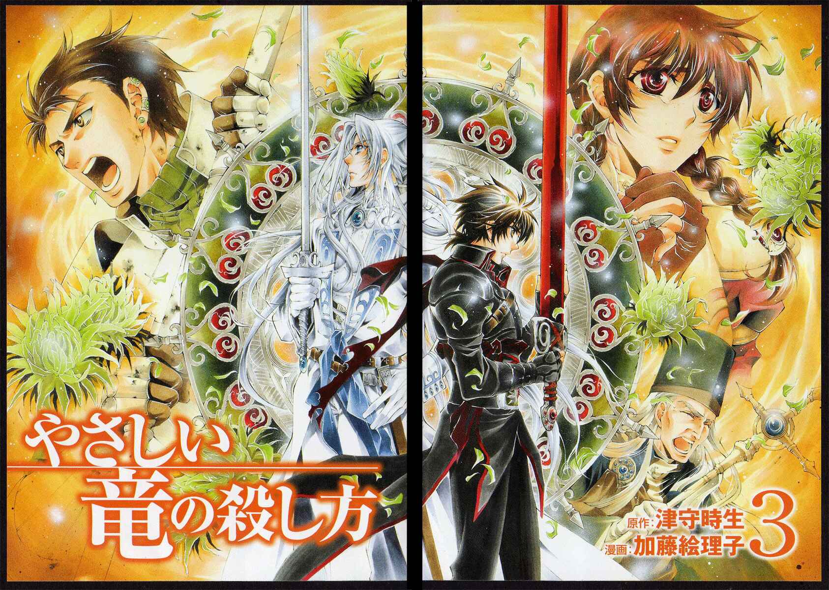 Page 2 Chapter 8 Yasashii Ryuu no Koroshikata
