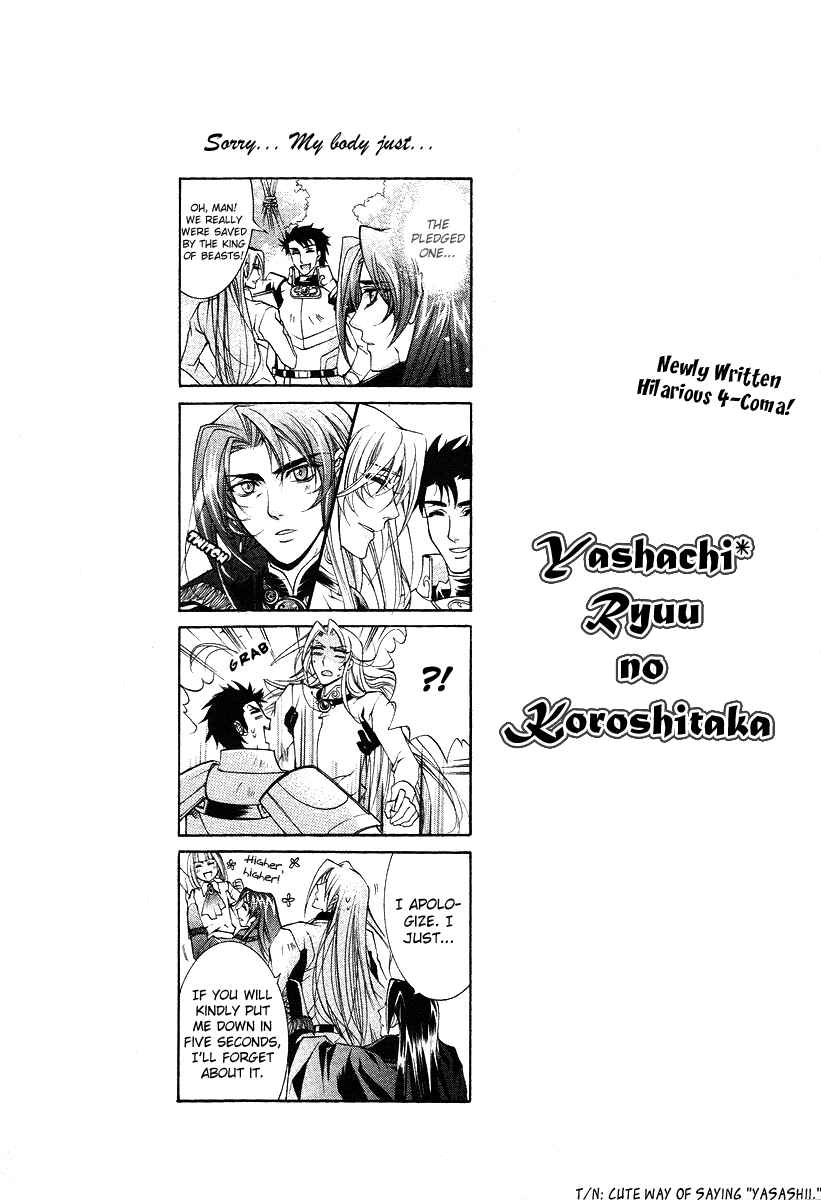 Page 5 Chapter 11 Yasashii Ryuu no Koroshikata
