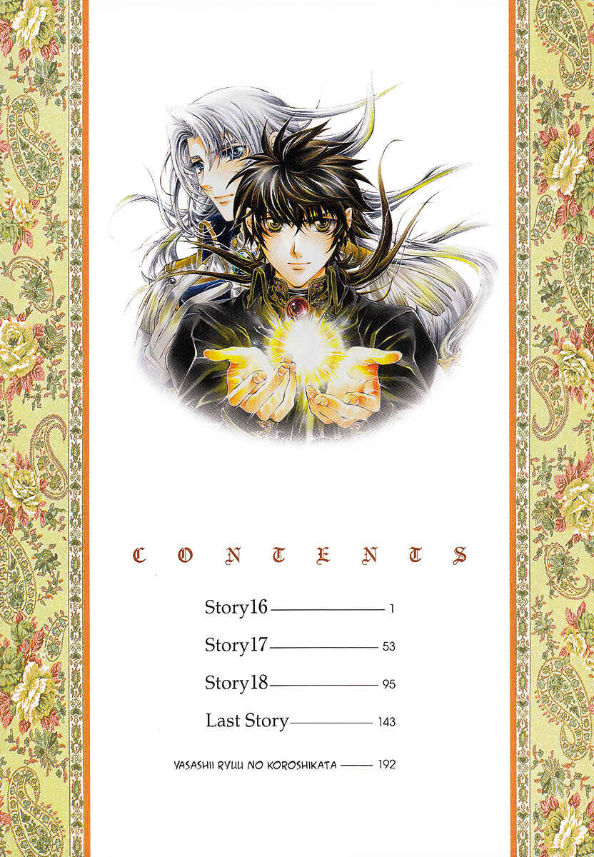 Page 6 Chapter 16 Yasashii Ryuu no Koroshikata