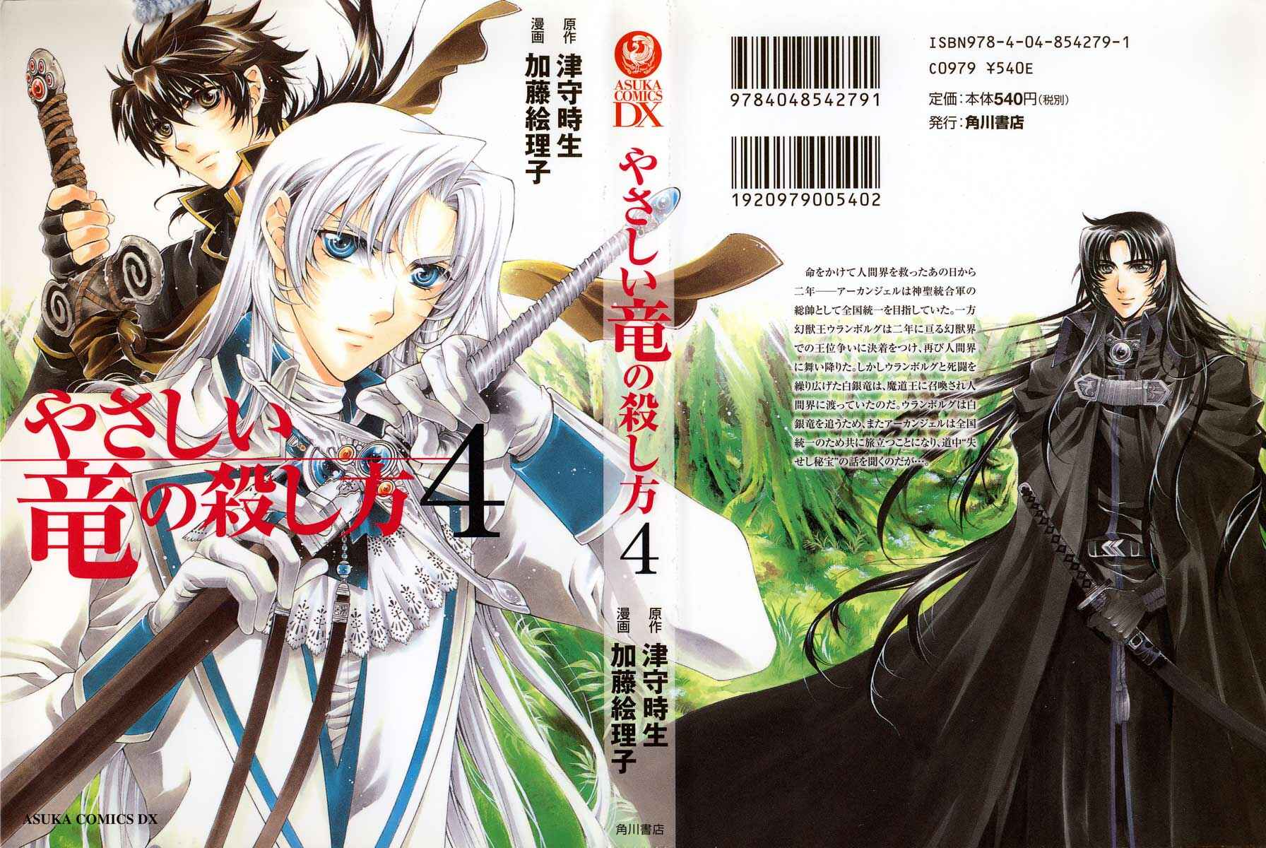 Page 1 Chapter 12 Yasashii Ryuu no Koroshikata