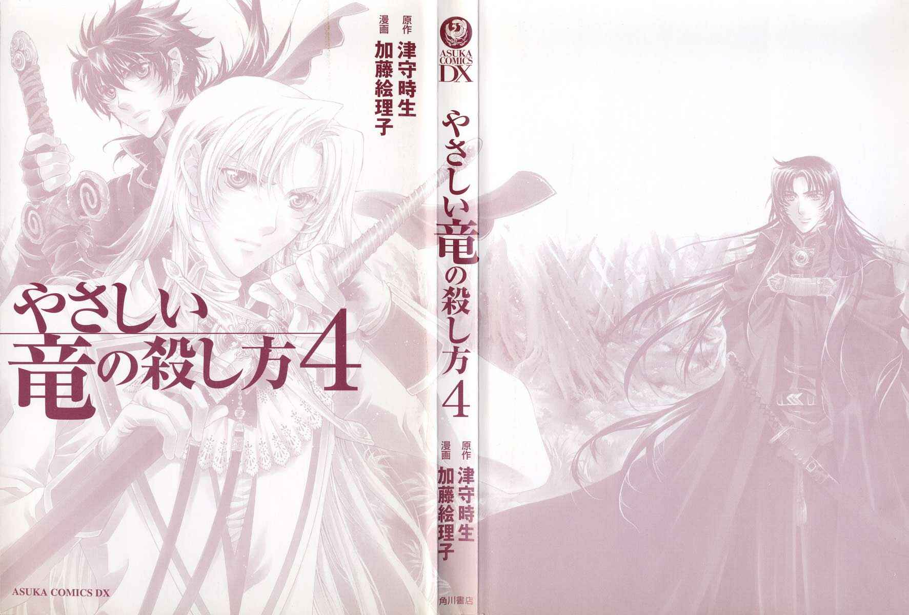 Page 2 Chapter 12 Yasashii Ryuu no Koroshikata
