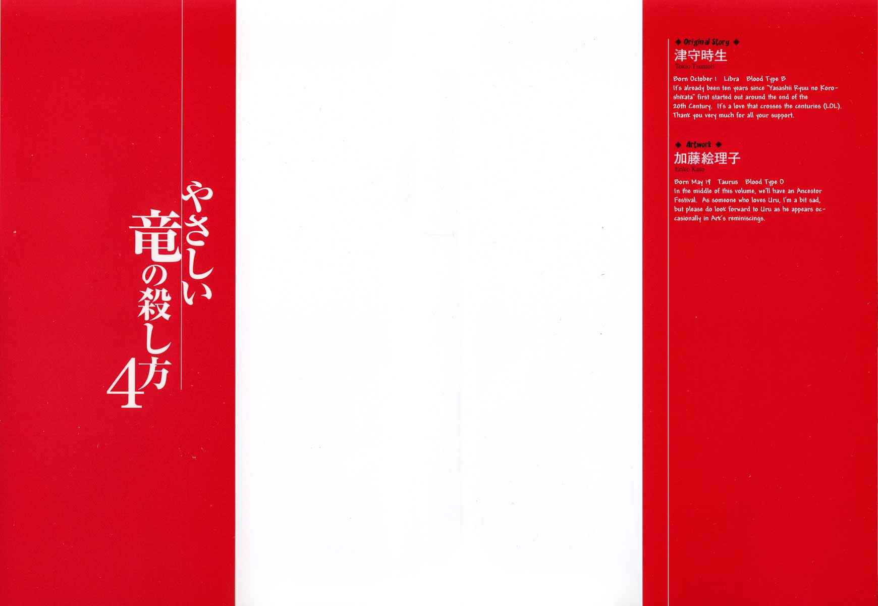 Page 3 Chapter 12 Yasashii Ryuu no Koroshikata