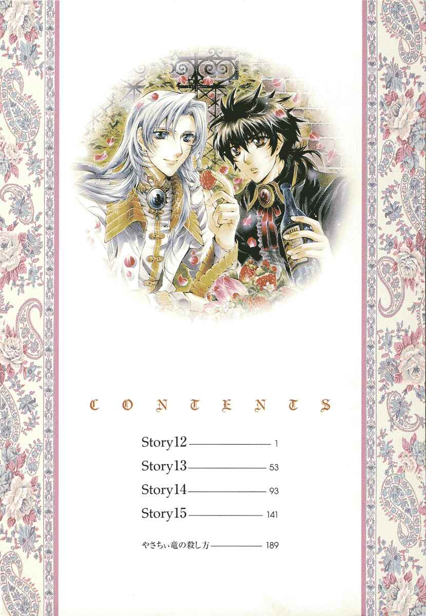 Page 6 Chapter 12 Yasashii Ryuu no Koroshikata