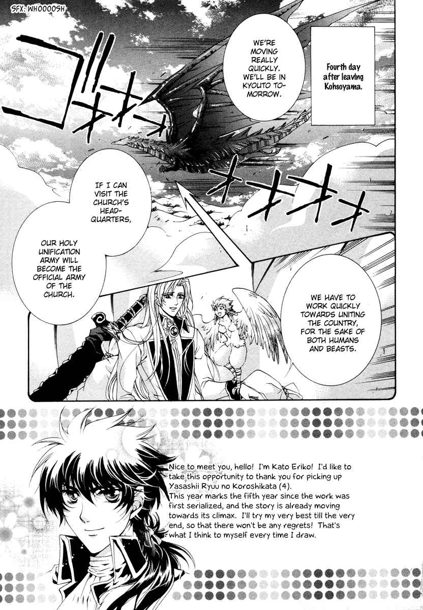 Page 7 Chapter 12 Yasashii Ryuu no Koroshikata