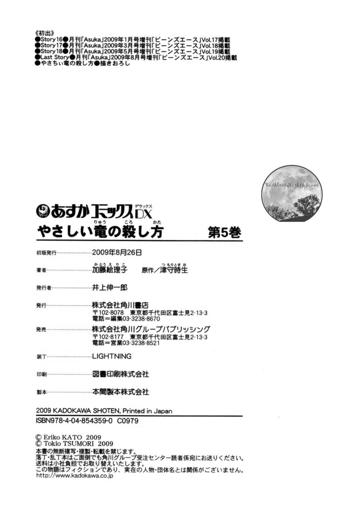 Page 8 Chapter 19.5 Yasashii Ryuu no Koroshikata