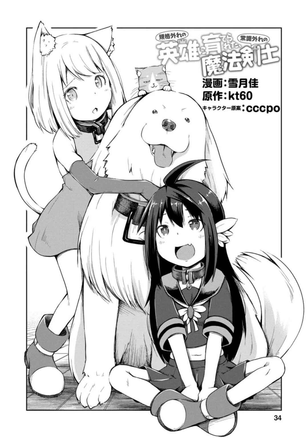 Page 1 Chapter 12 Kikaku Hazure no Eiyuu ni Sodate Rareta, Joushiki Hazure no Mahou Kenshi