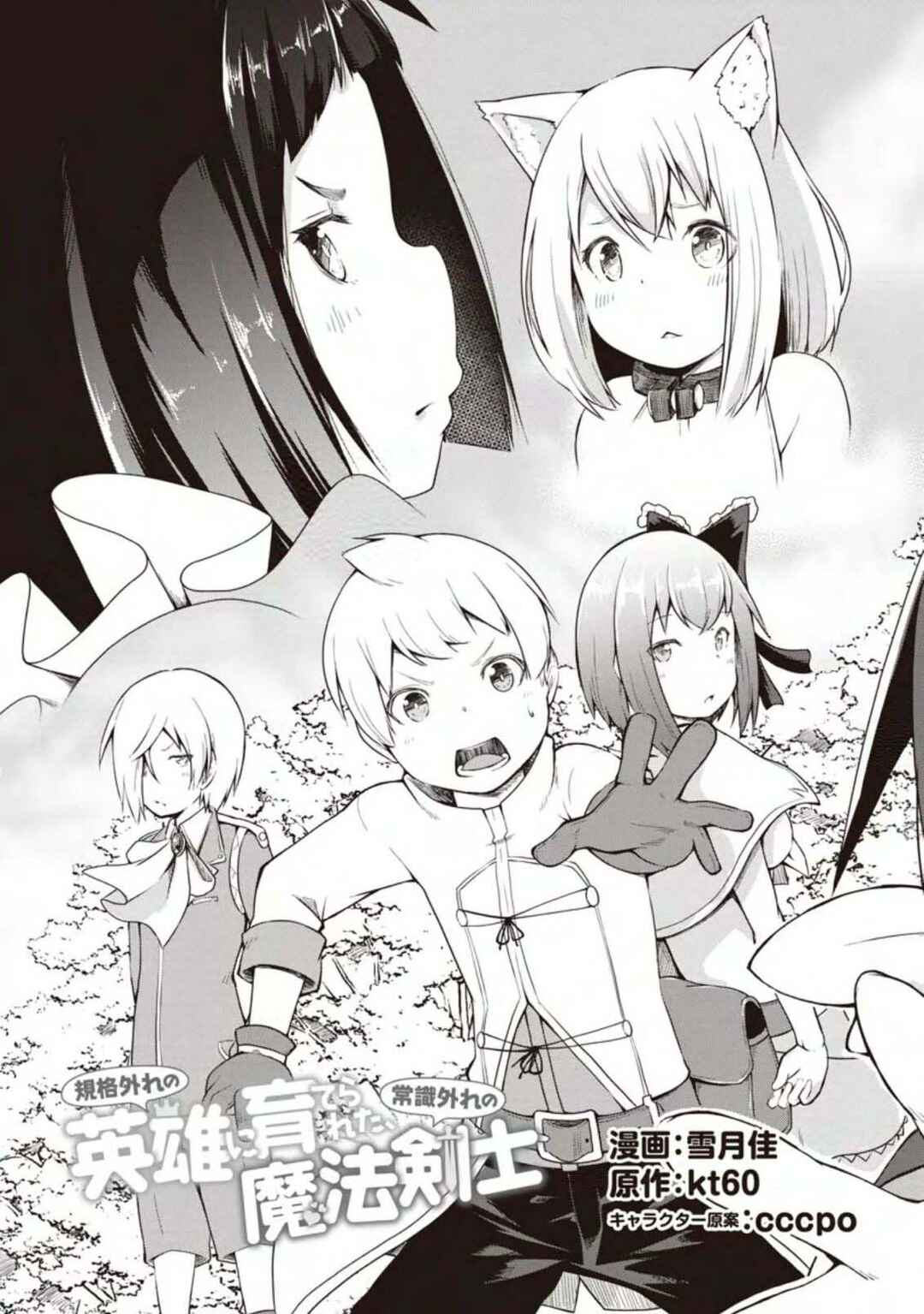 Page 3 Chapter 11 Kikaku Hazure no Eiyuu ni Sodate Rareta, Joushiki Hazure no Mahou Kenshi