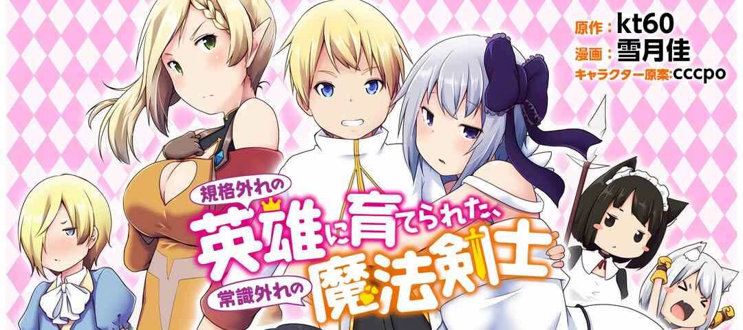 Page 32 Chapter 3 Kikaku Hazure no Eiyuu ni Sodate Rareta, Joushiki Hazure no Mahou Kenshi