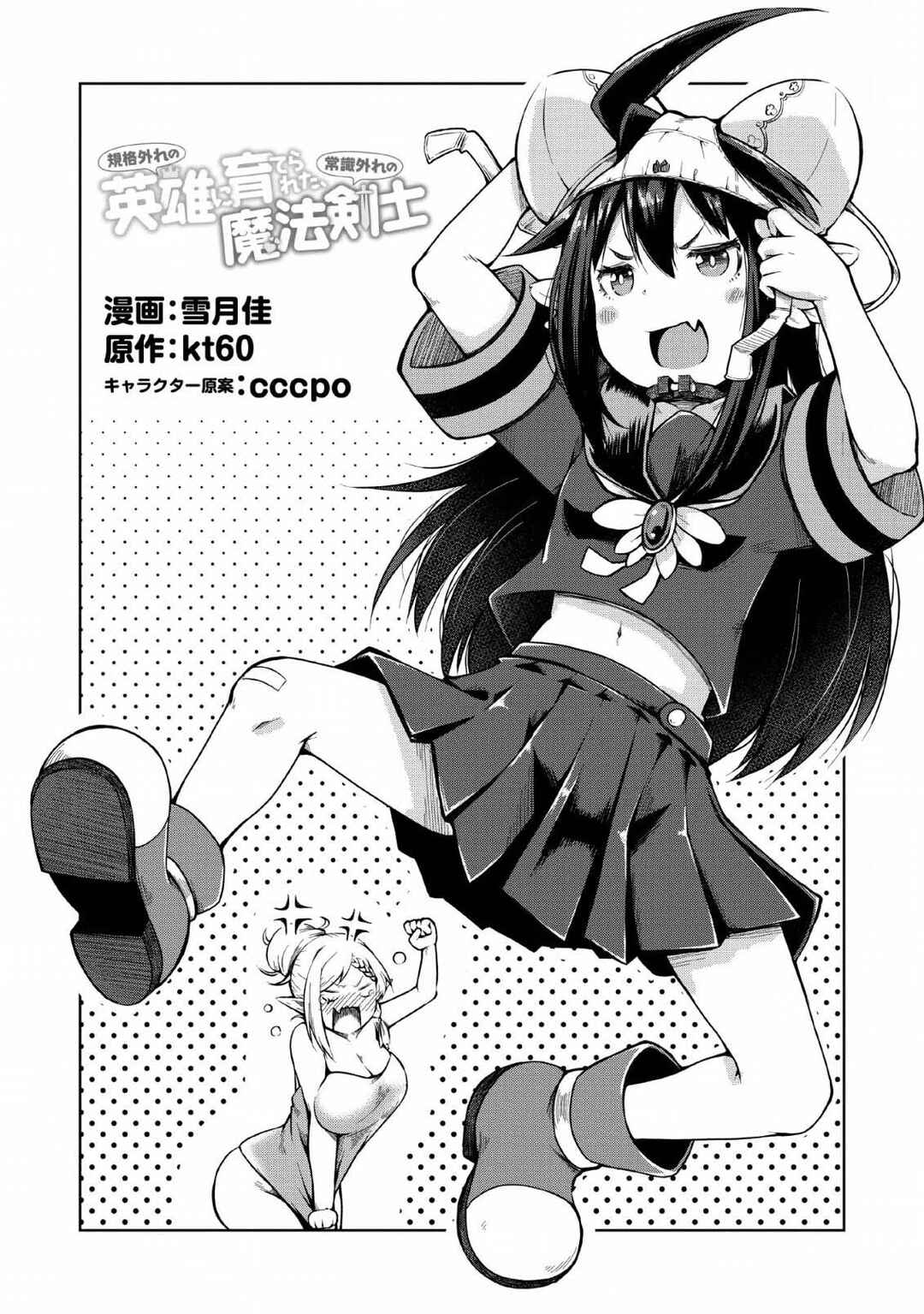 Page 1 Chapter 8 Kikaku Hazure no Eiyuu ni Sodate Rareta, Joushiki Hazure no Mahou Kenshi