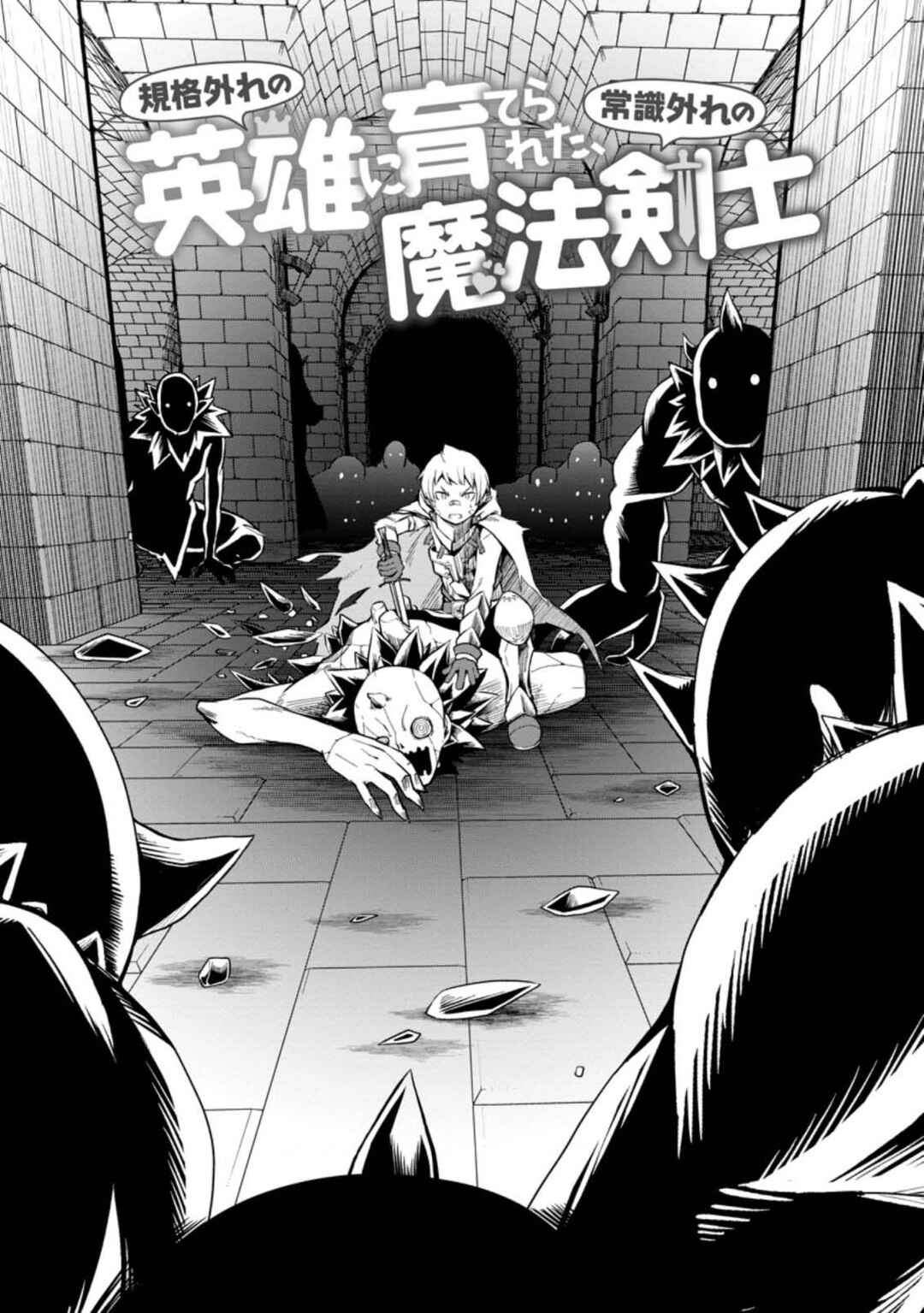 Page 2 Chapter 17 Kikaku Hazure no Eiyuu ni Sodate Rareta, Joushiki Hazure no Mahou Kenshi