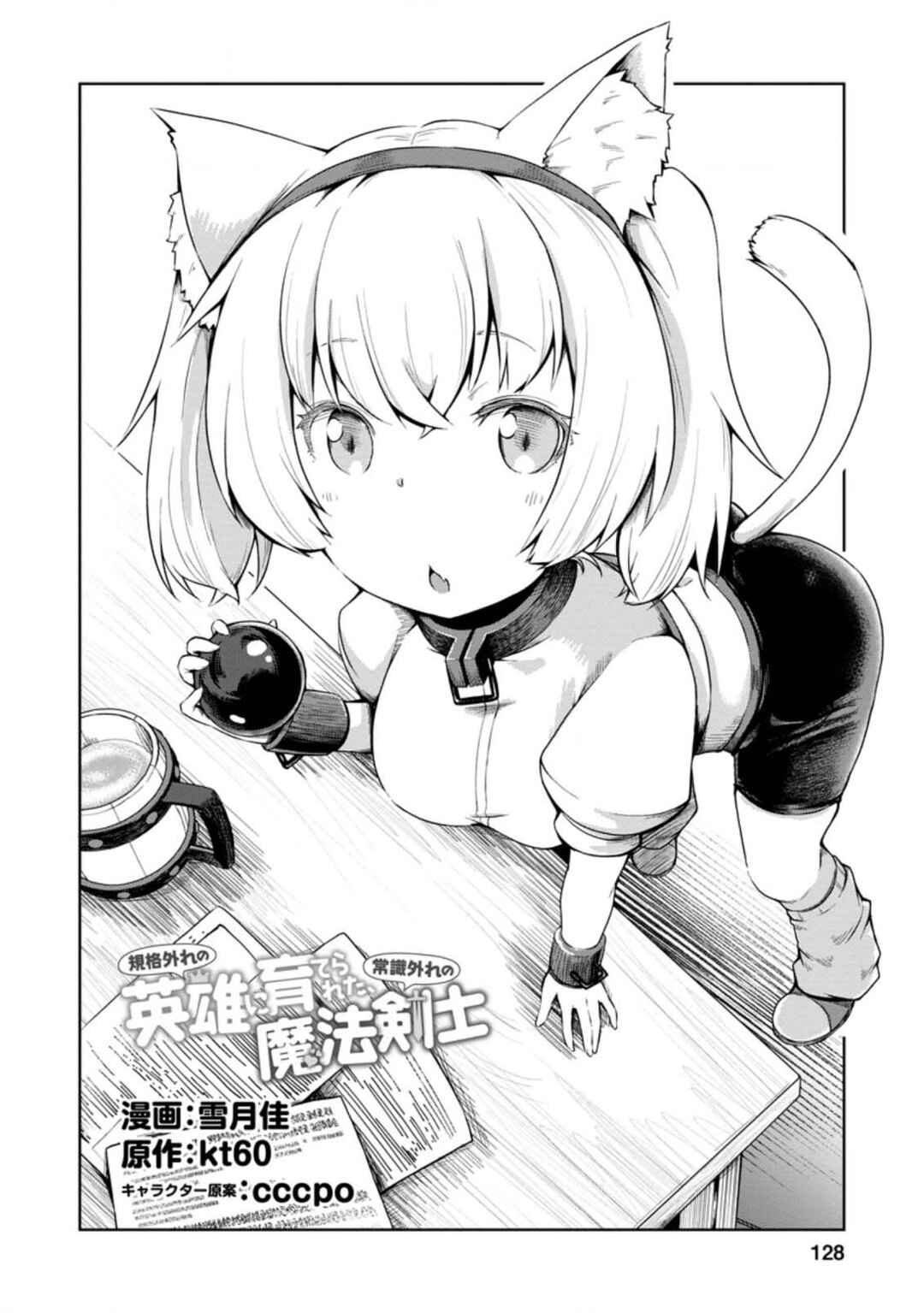 Page 1 Chapter 15 Kikaku Hazure no Eiyuu ni Sodate Rareta, Joushiki Hazure no Mahou Kenshi