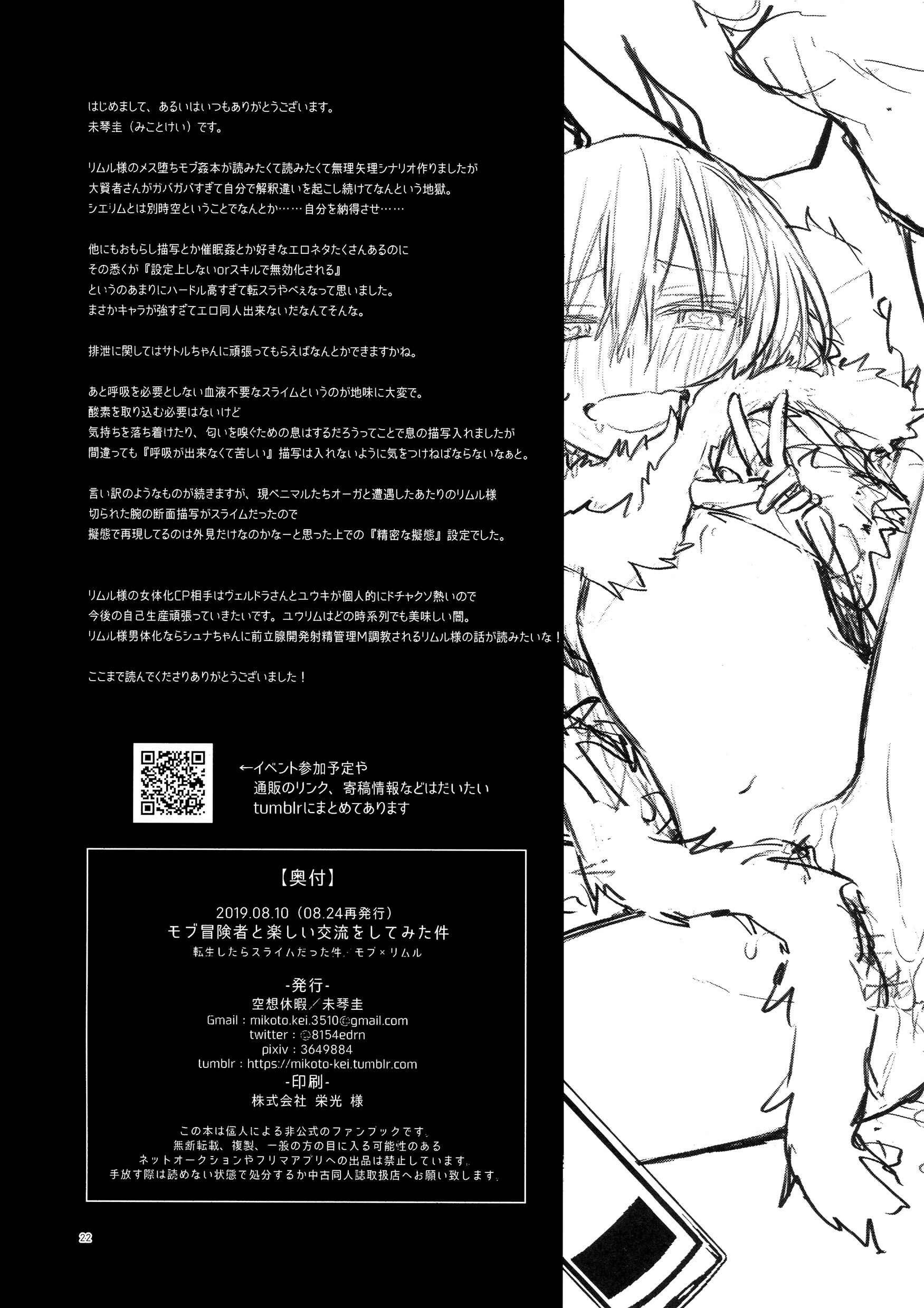 Page 22 Chapter Unknown_0581 Tensei Shitara Slime datta Ken - Fun Interactions with Mob Adventurers (Doujinshi)