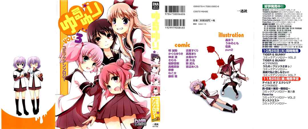 Page 2 Chapter 1 Yuru Yuri Comic Anthology