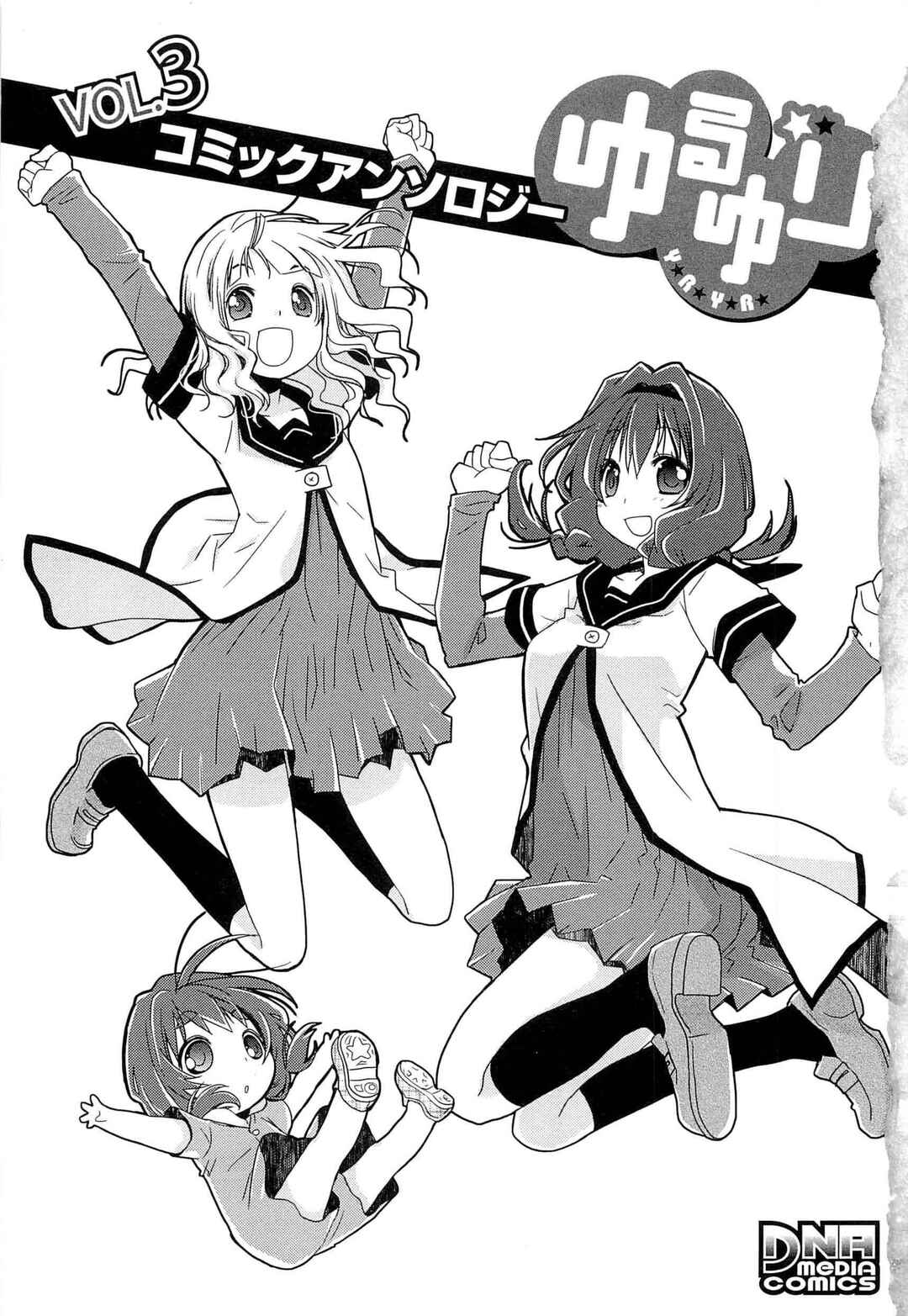 Page 7 Chapter 1 Yuru Yuri Comic Anthology