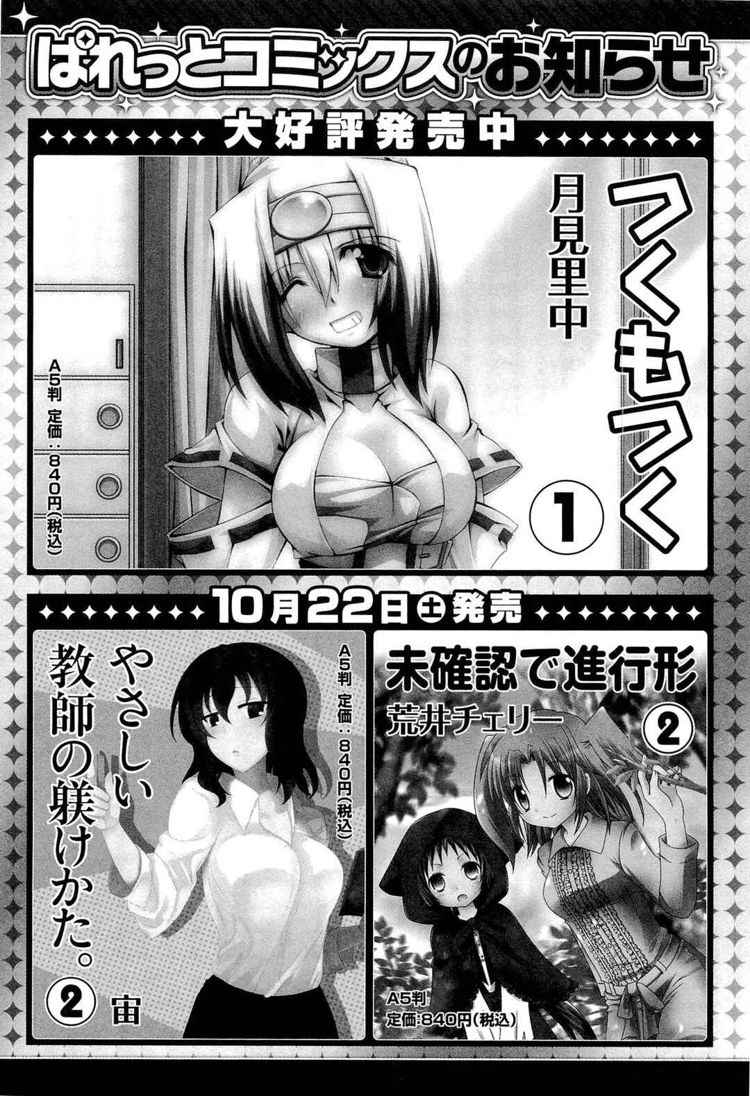Page 18 Chapter 16.5 Yuru Yuri Comic Anthology