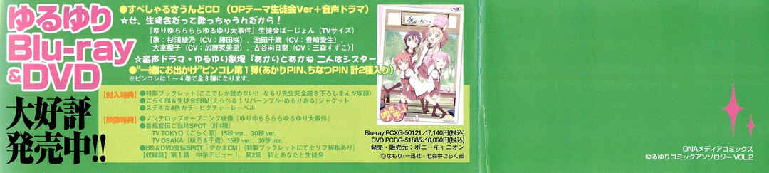 Page 4 Chapter 16.5 Yuru Yuri Comic Anthology