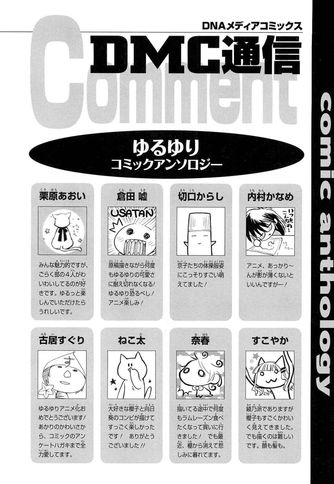 Page 12 Chapter 16.5 Yuru Yuri Comic Anthology