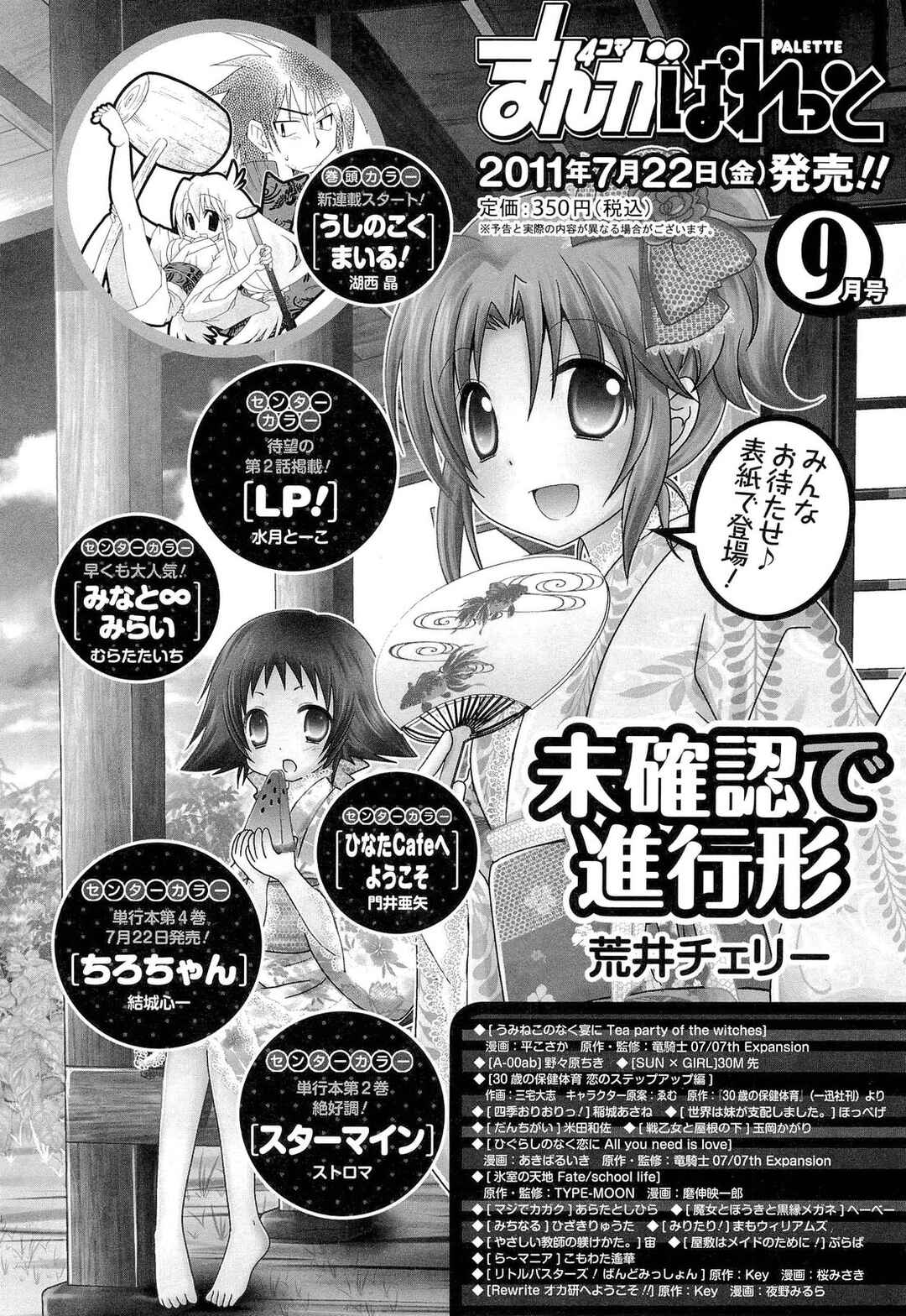 Page 16 Chapter 16.5 Yuru Yuri Comic Anthology