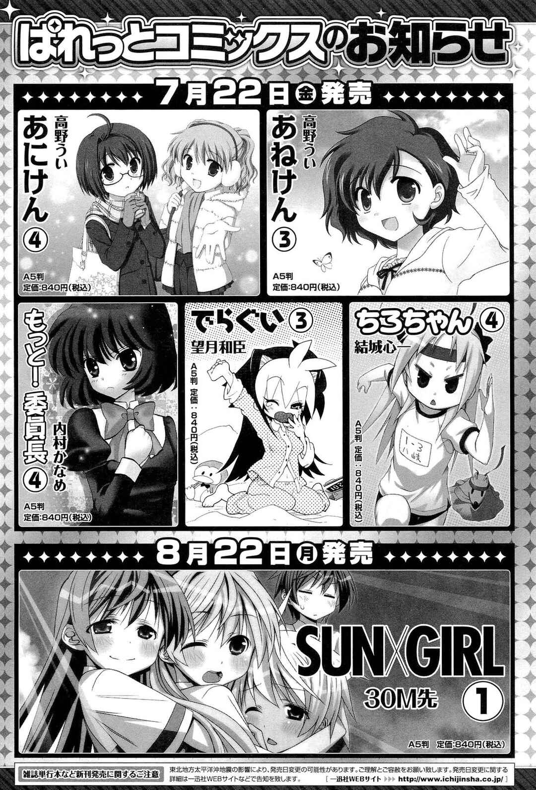 Page 17 Chapter 16.5 Yuru Yuri Comic Anthology