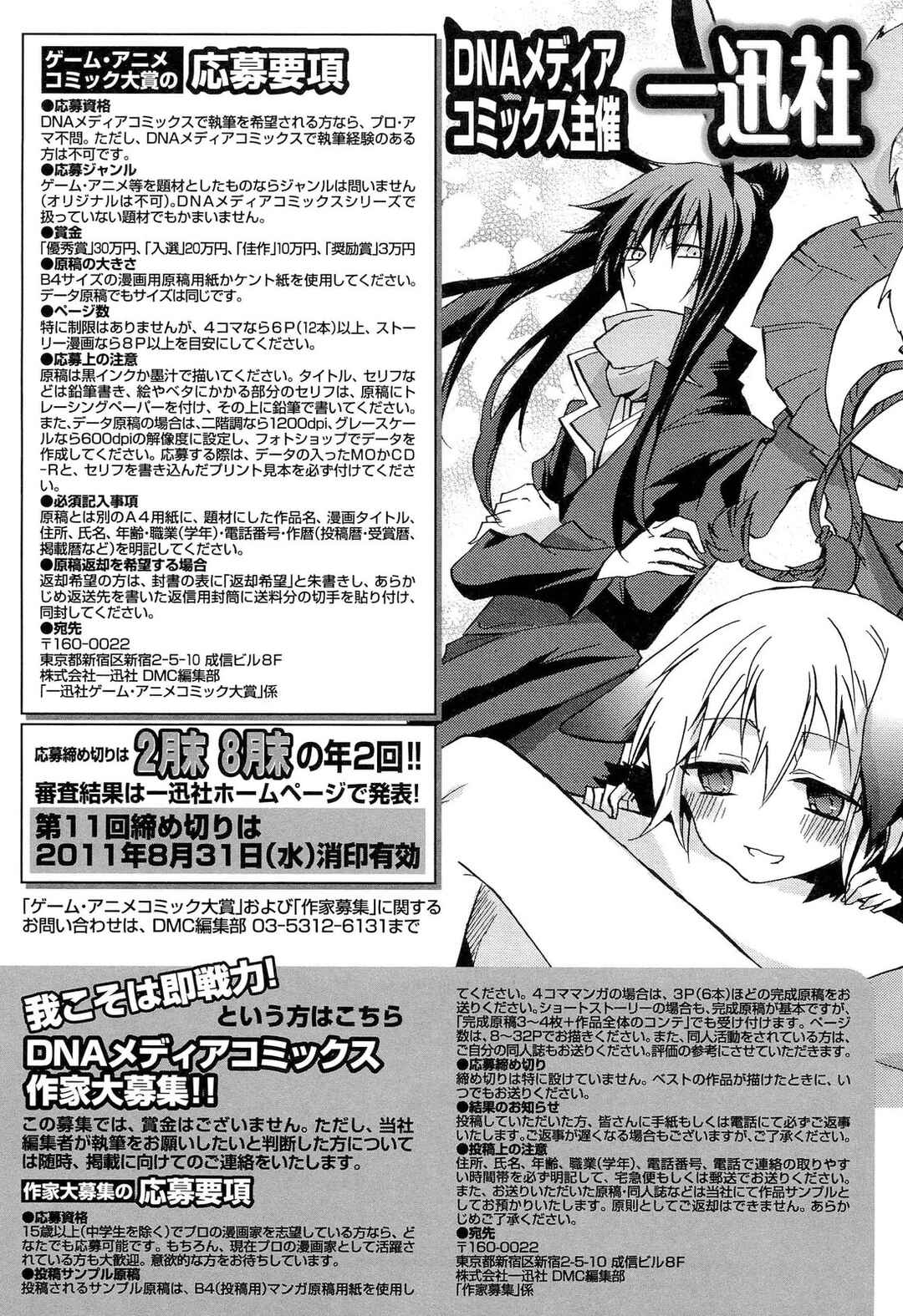 Page 19 Chapter 16.5 Yuru Yuri Comic Anthology