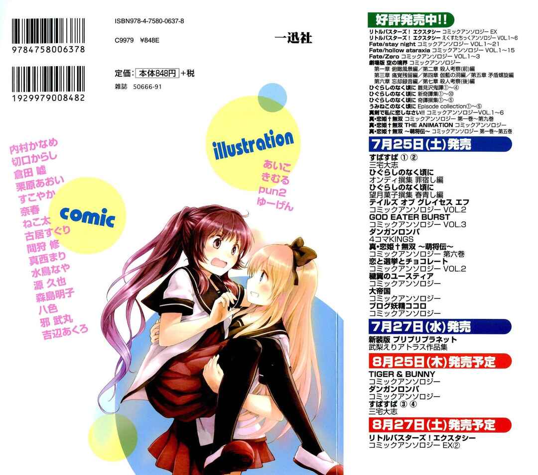 Page 2 Chapter 16.5 Yuru Yuri Comic Anthology