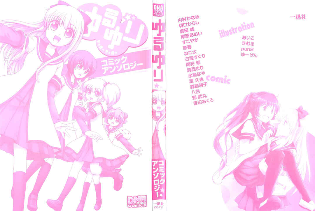 Page 5 Chapter 16.5 Yuru Yuri Comic Anthology