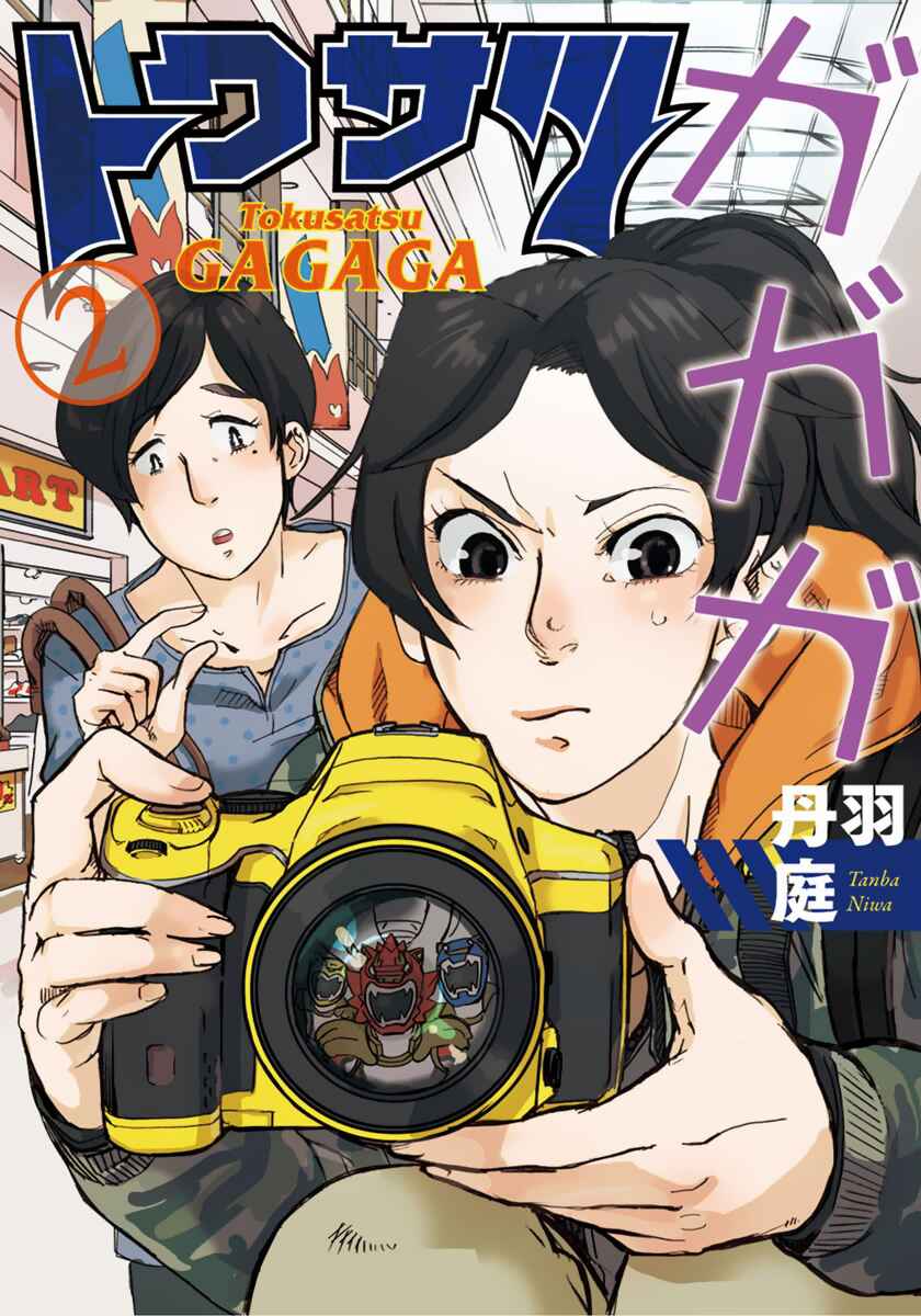 Page 1 Chapter 10 Tokusatsu Gagaga