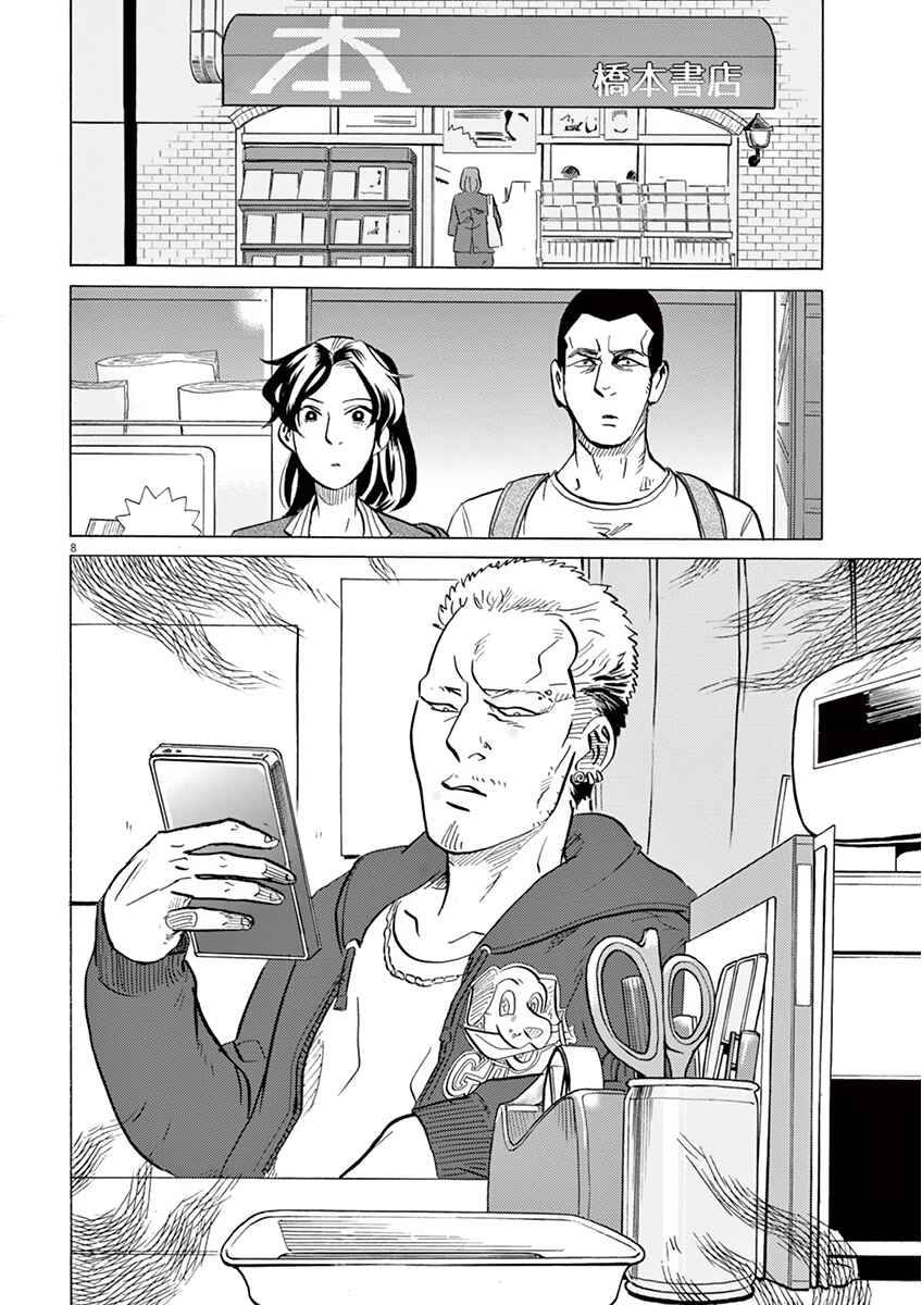 Page 8 Chapter 12 Tokusatsu Gagaga