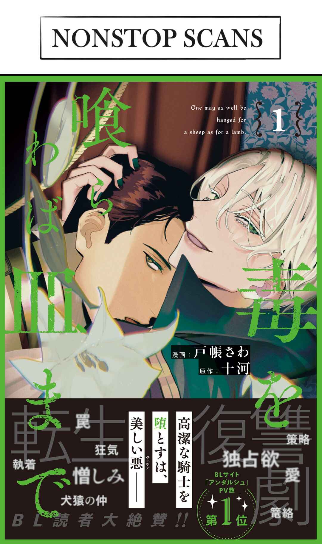 Page 2 Chapter 10.5 Doku wo Kurawaba Sara Made