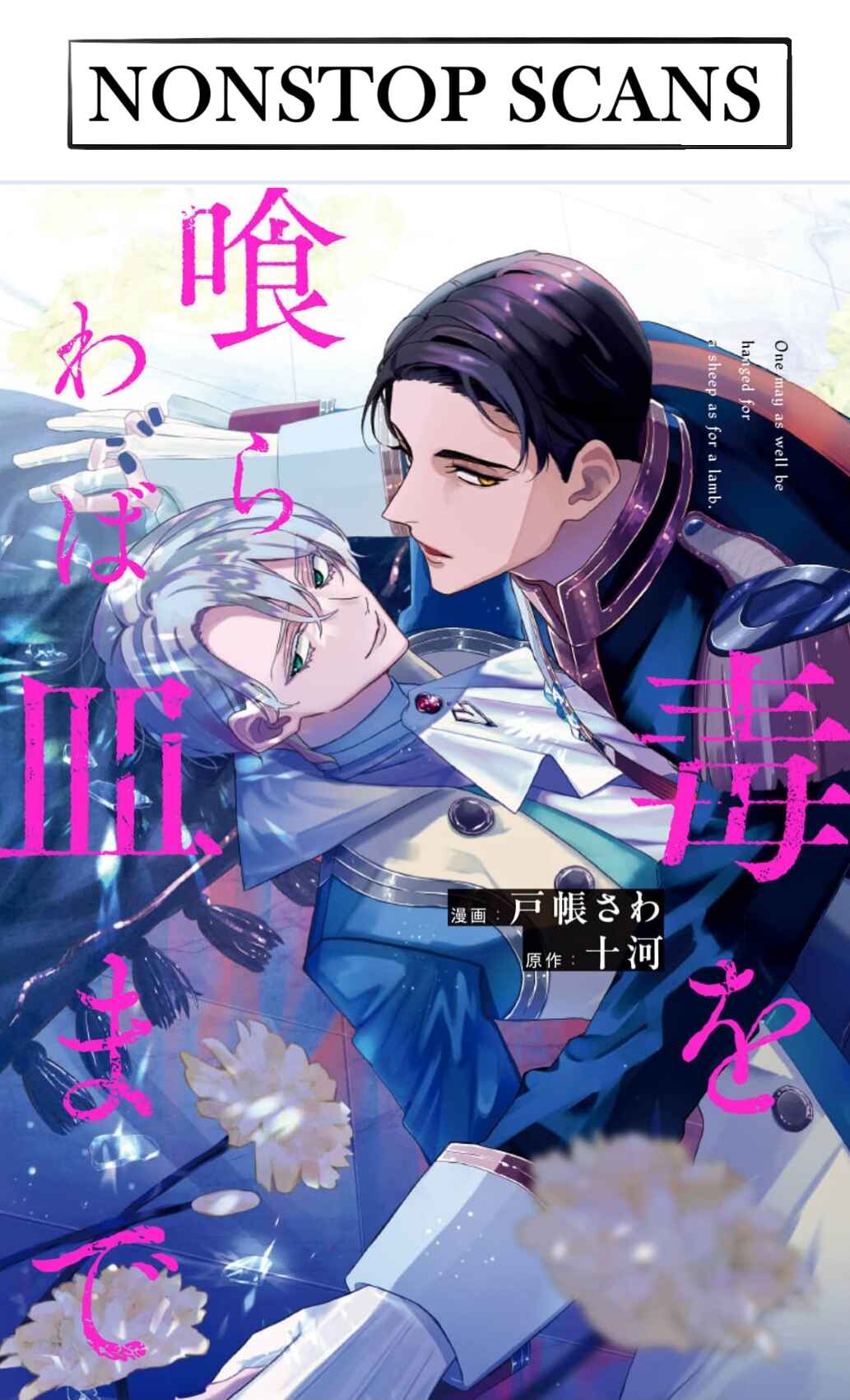 Page 7 Chapter 12 Doku wo Kurawaba Sara Made