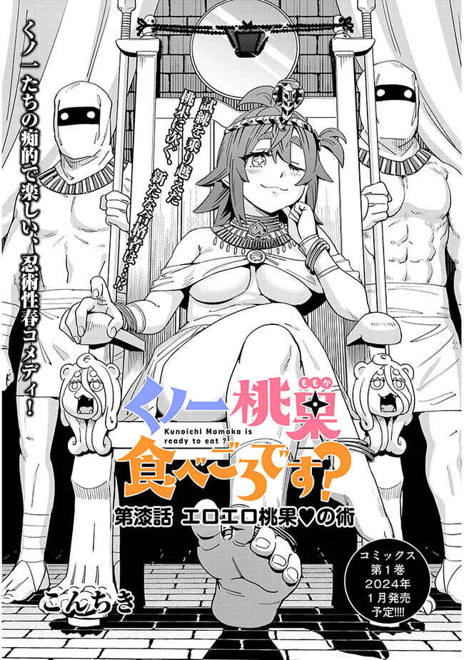 Page 2 Chapter 7 Kunoichi Momoka Tabegoro desu?