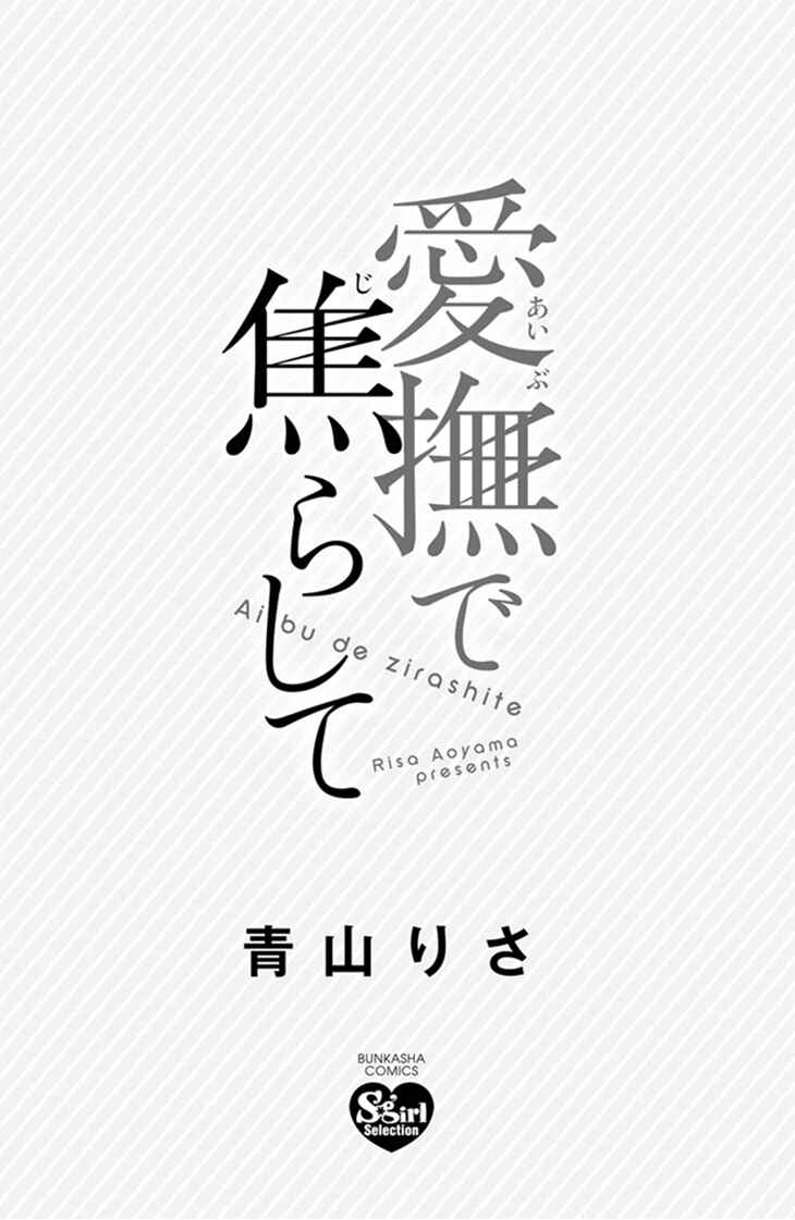 Page 3 Chapter 1 Aibu de Jirashite