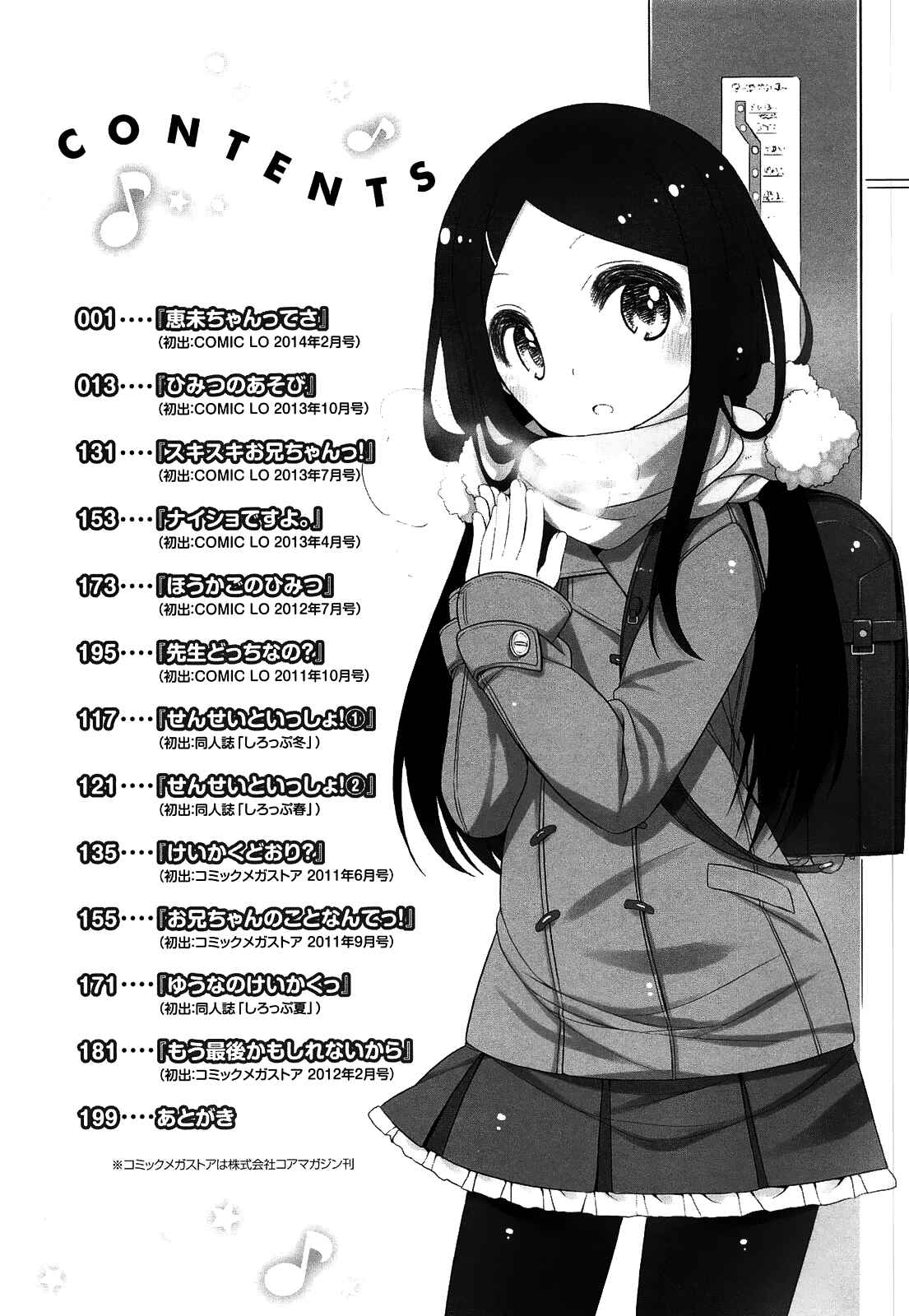Page 17 Chapter 12 Chiccha-na Onaka