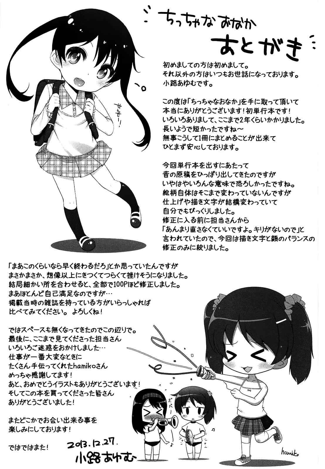 Page 19 Chapter 12 Chiccha-na Onaka