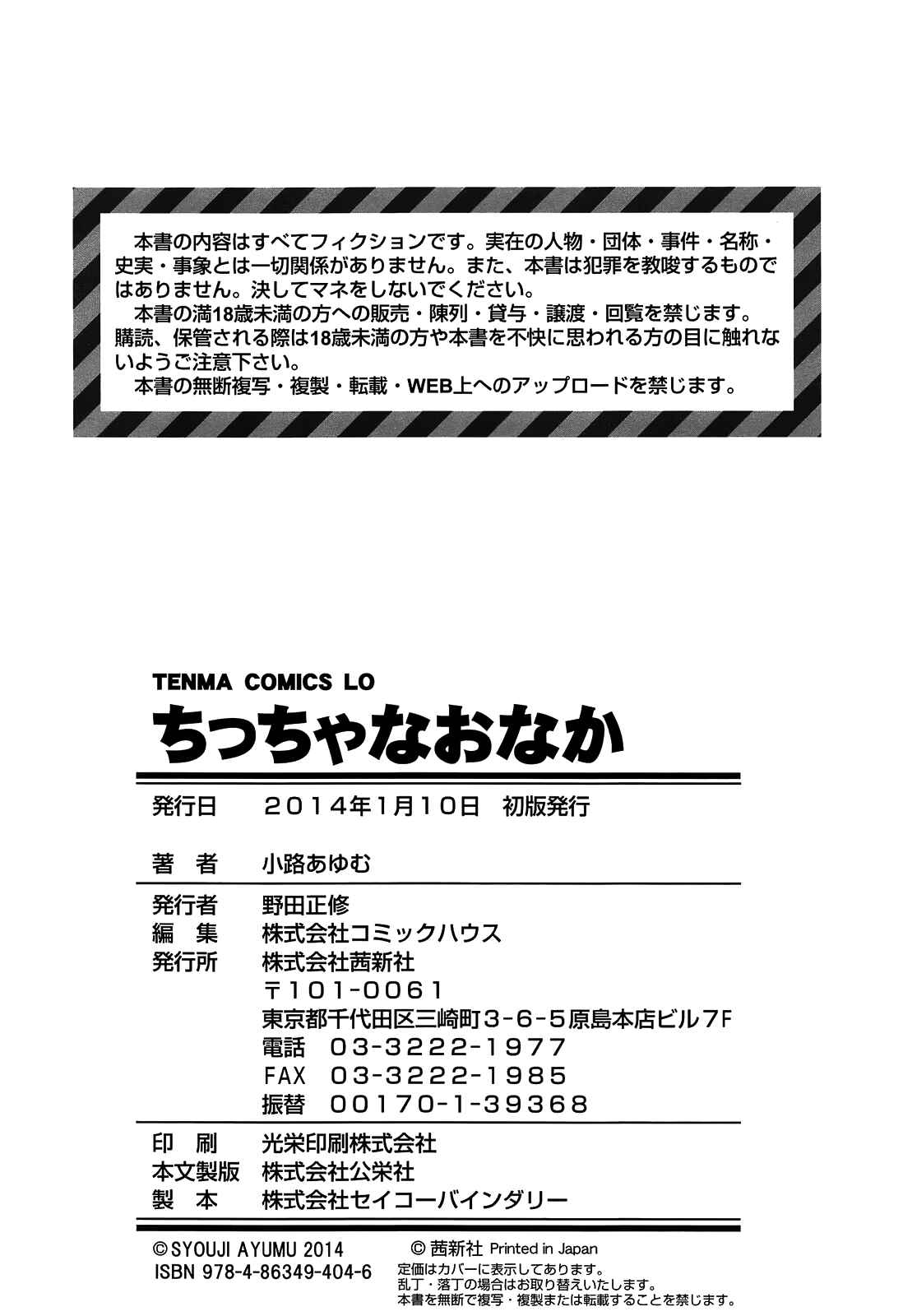 Page 20 Chapter 12 Chiccha-na Onaka