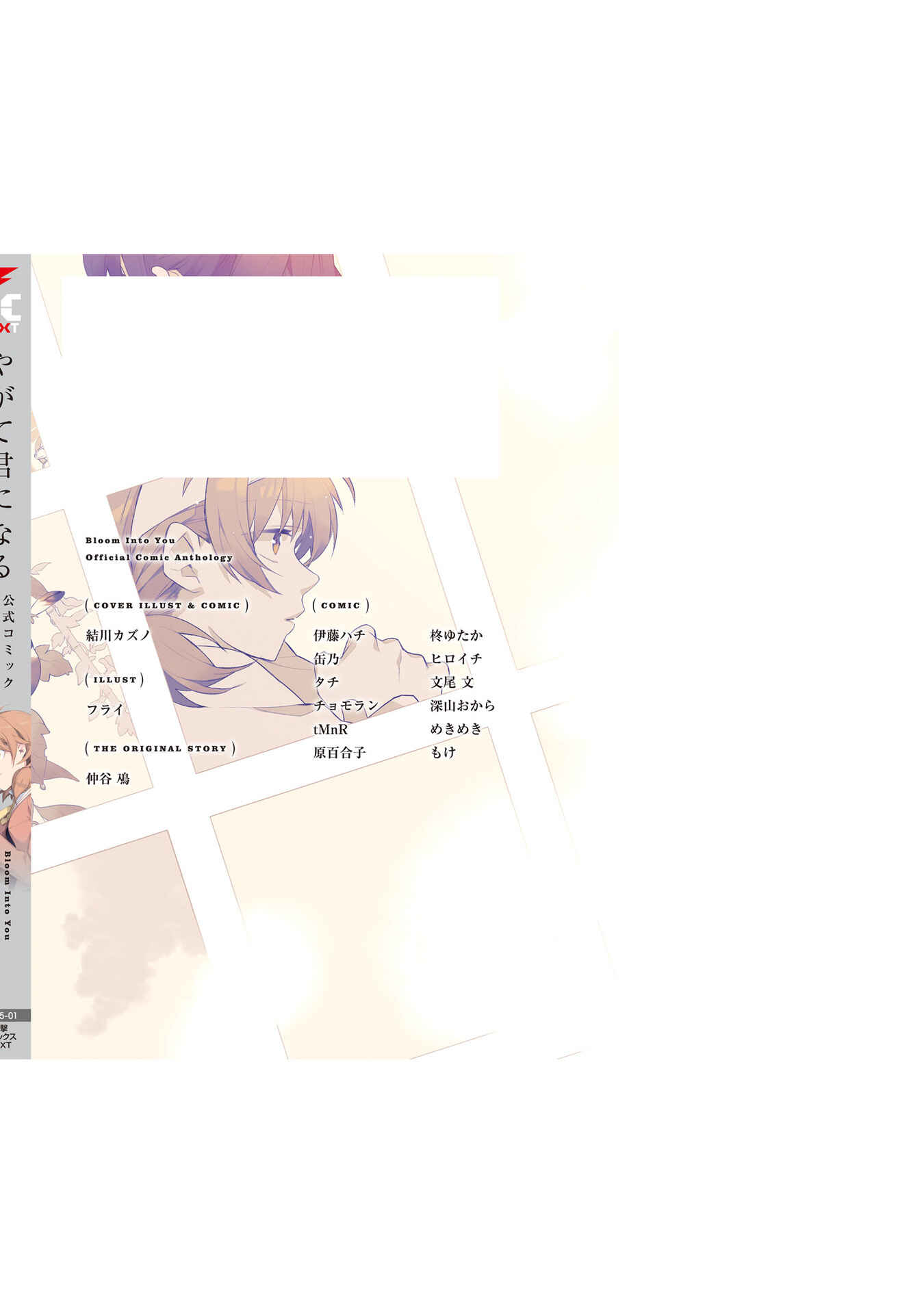 Page 18 Chapter 13 Bloom Into You Anthology