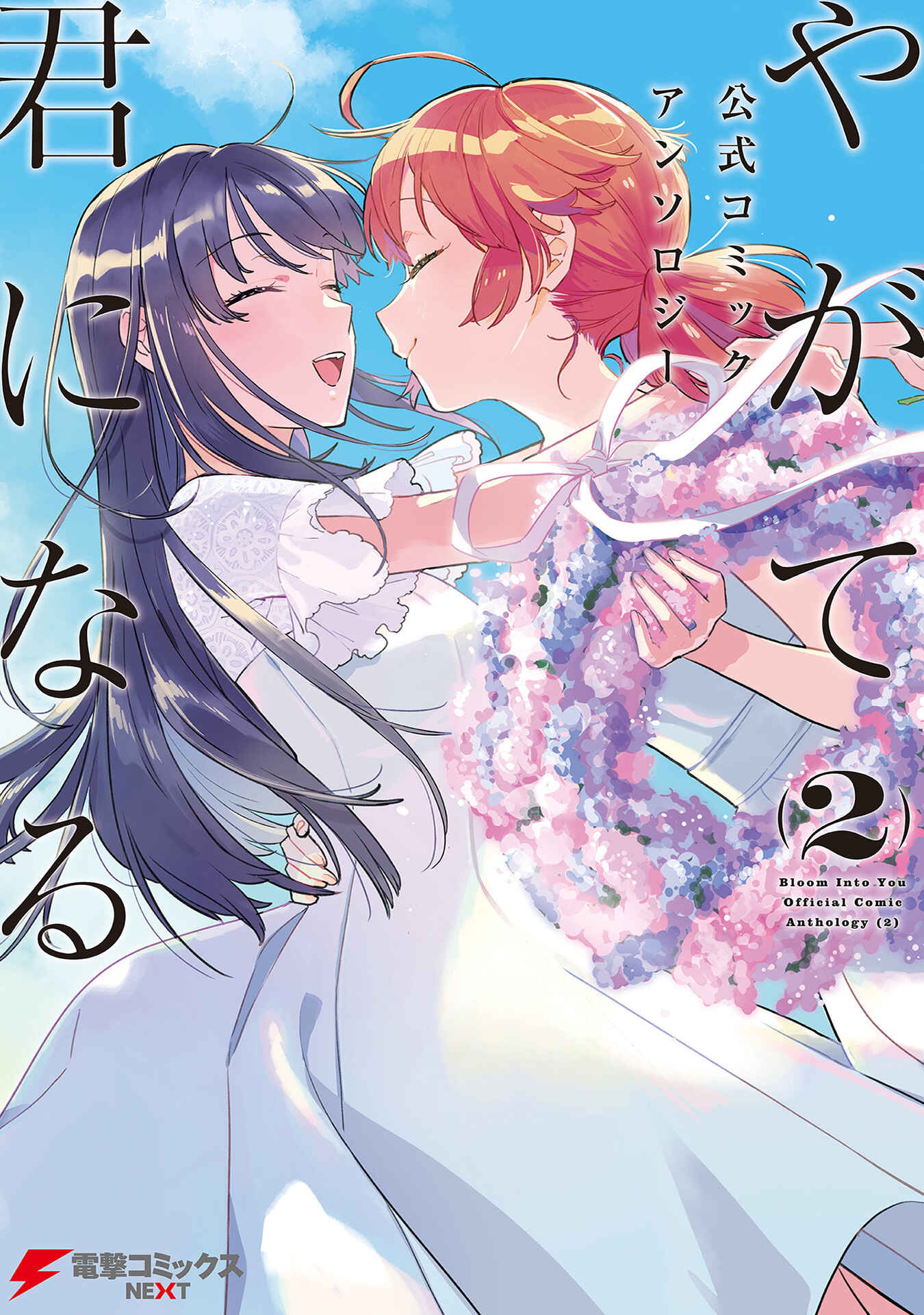 Page 1 Chapter 1 Bloom Into You Anthology
