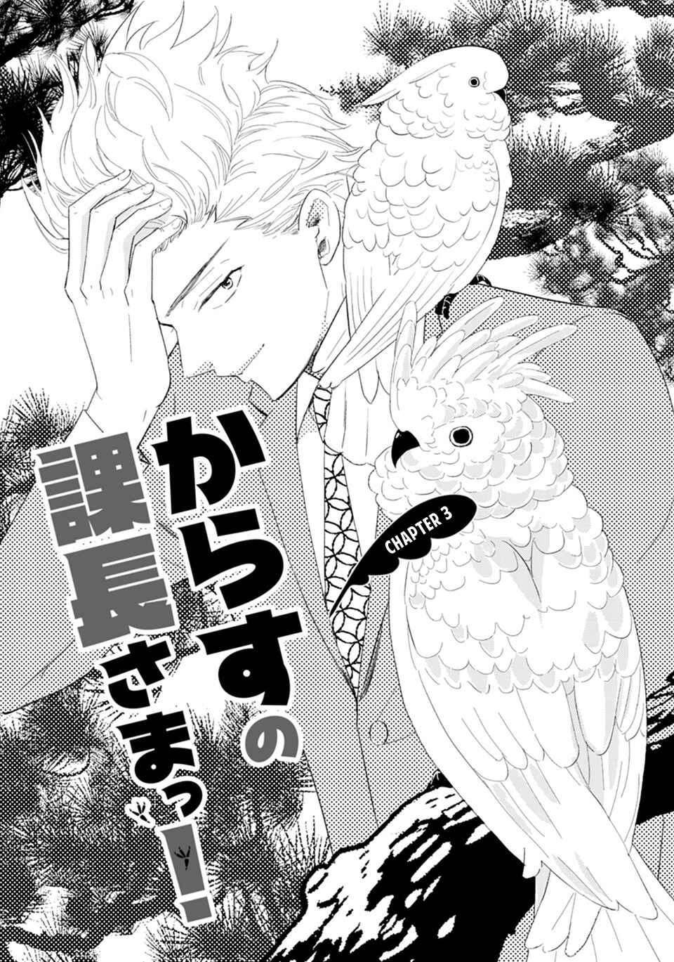 Page 1 Chapter 3 Karasu no Kachou-sama!