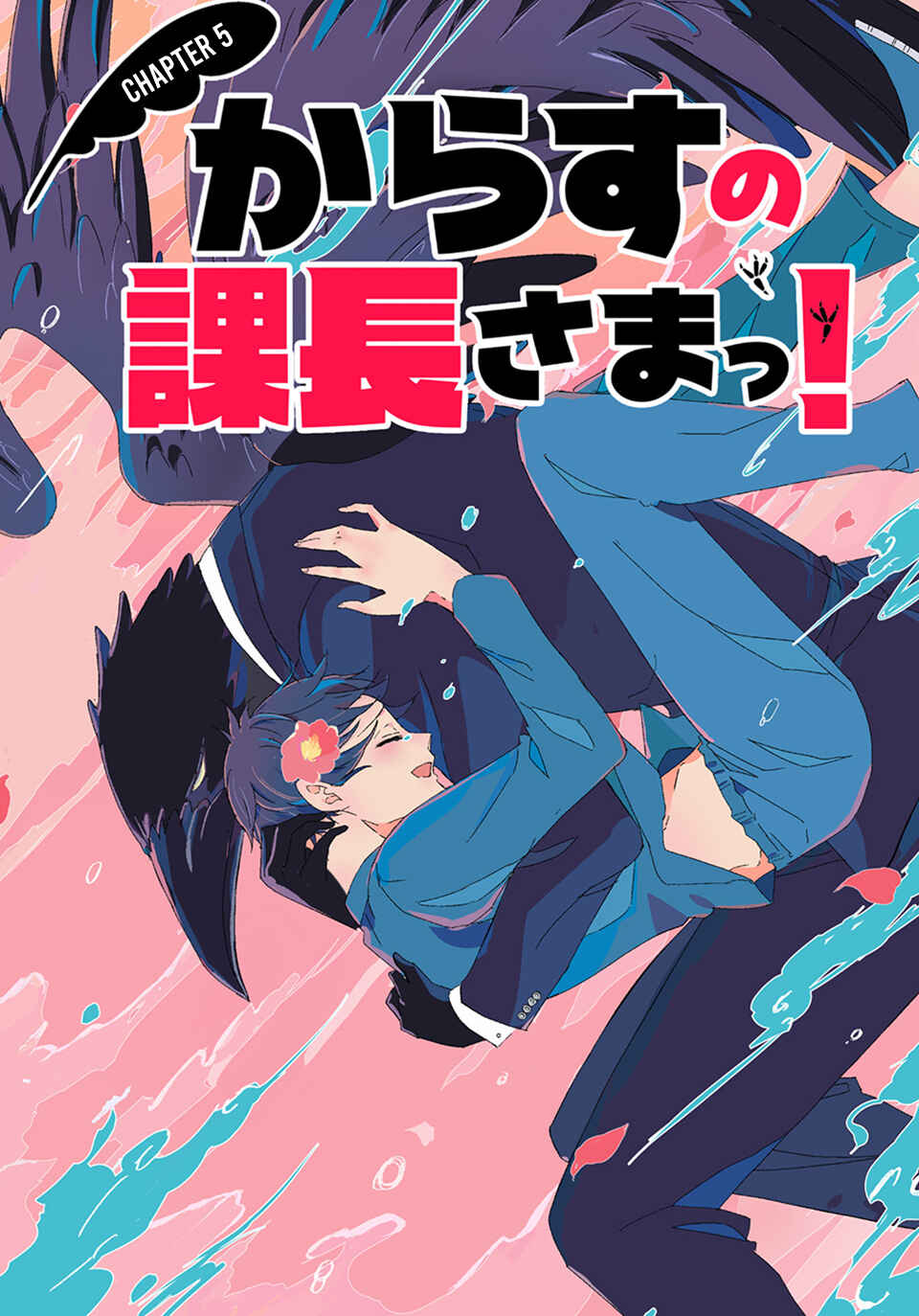 Page 1 Chapter 5 Karasu no Kachou-sama!