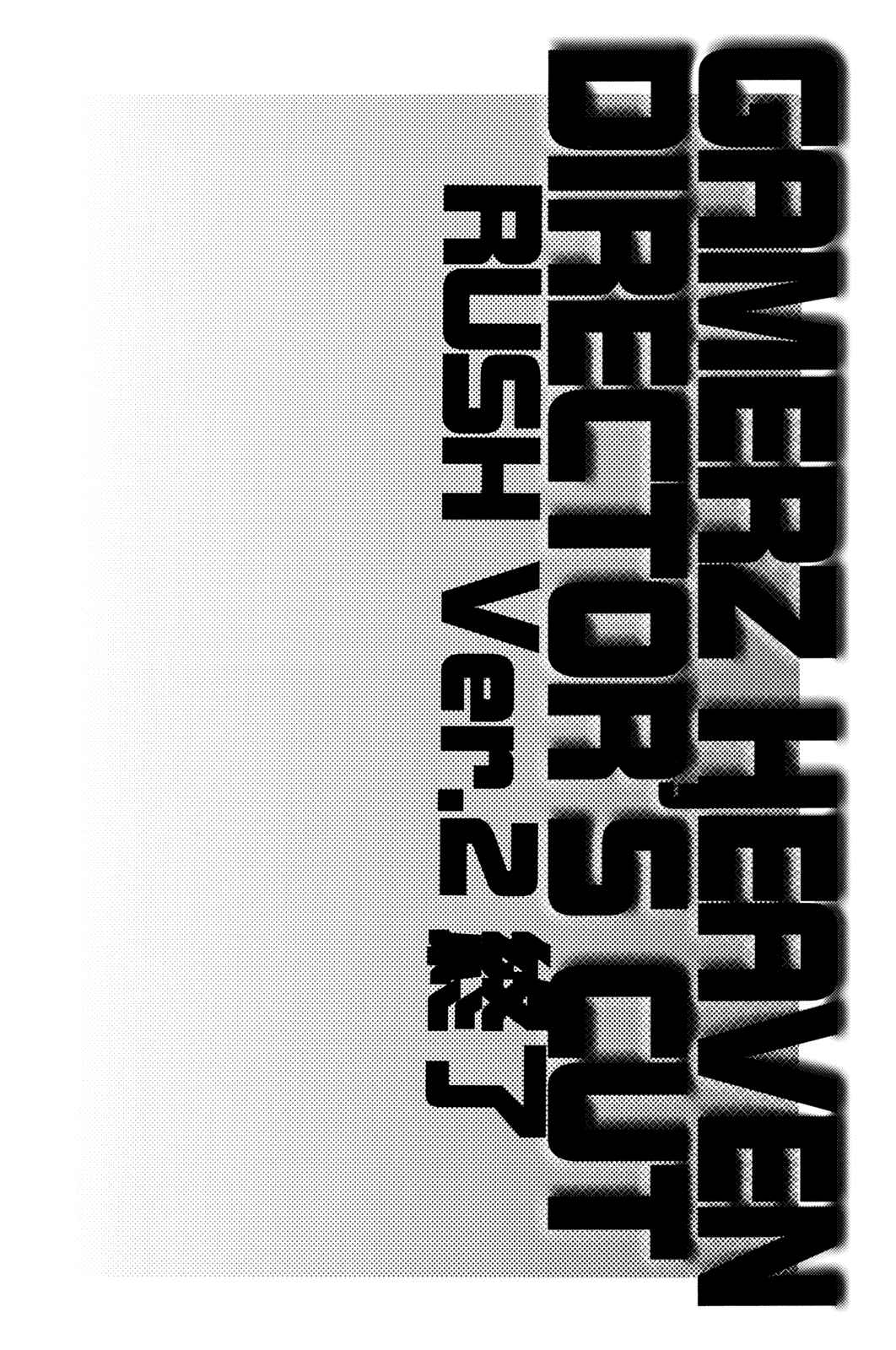 Page 55 Chapter Unknown_788b Gamerz Heaven! - Gamerz Heaven! Directors Cut (Doujinshi)
