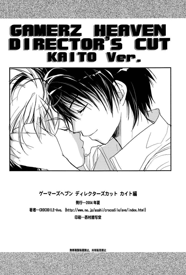 Page 79 Chapter Unknown_61ec Gamerz Heaven! - Gamerz Heaven! Directors Cut (Doujinshi)