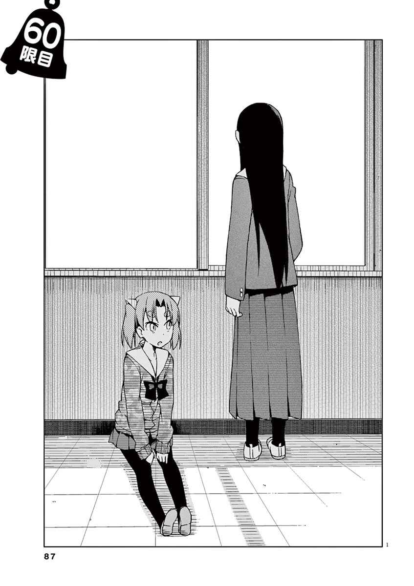 Page 3 Chapter 60 Kyougaku Koukou no Genjitsu