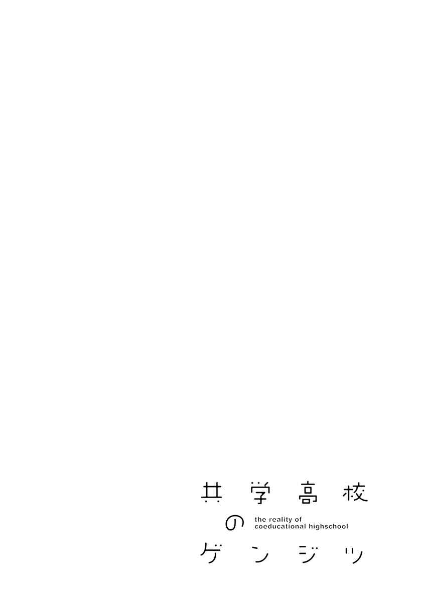 Page 19 Chapter 59 Kyougaku Koukou no Genjitsu