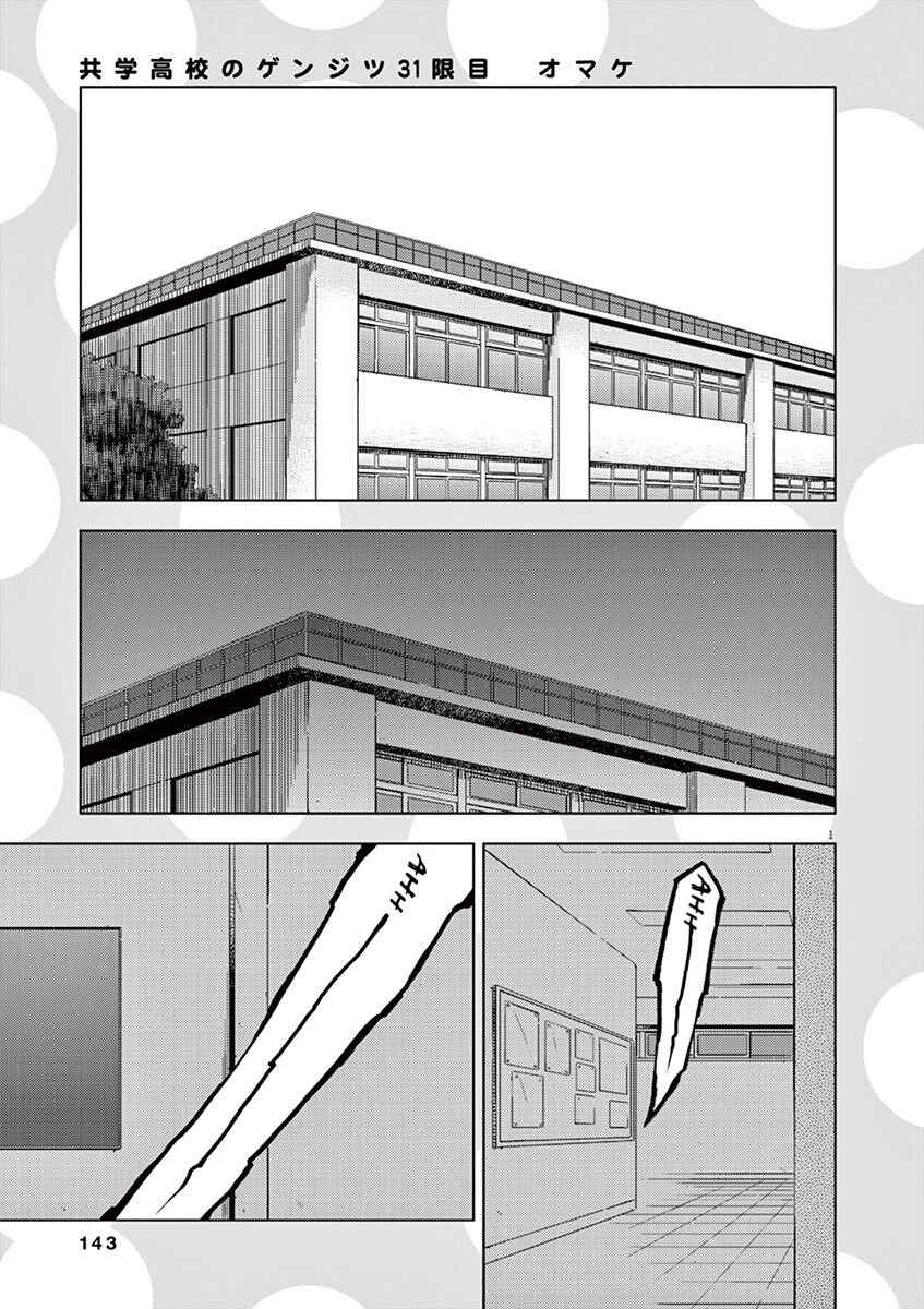 Page 14 Chapter 31 Kyougaku Koukou no Genjitsu