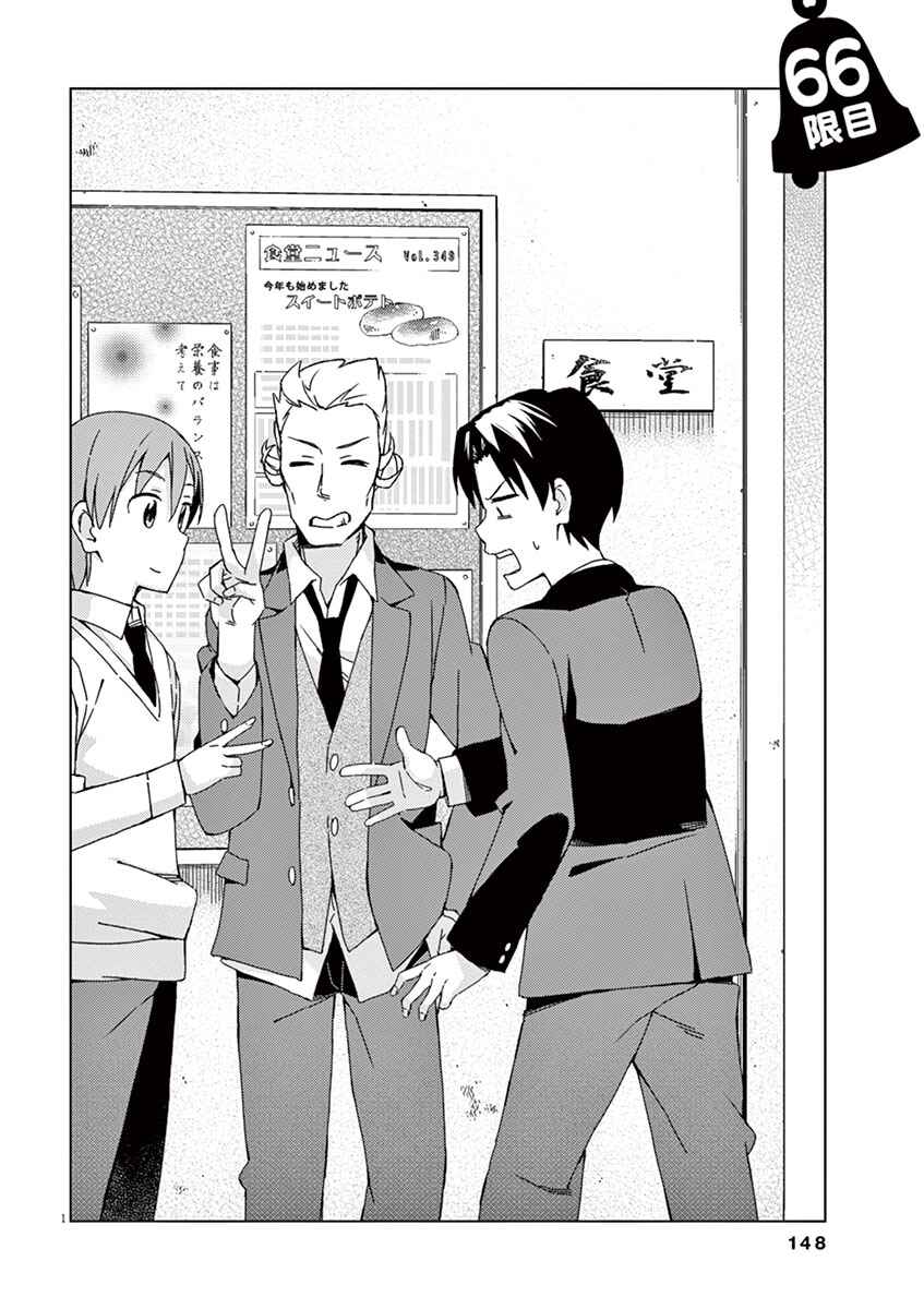 Page 1 Chapter 66 Kyougaku Koukou no Genjitsu