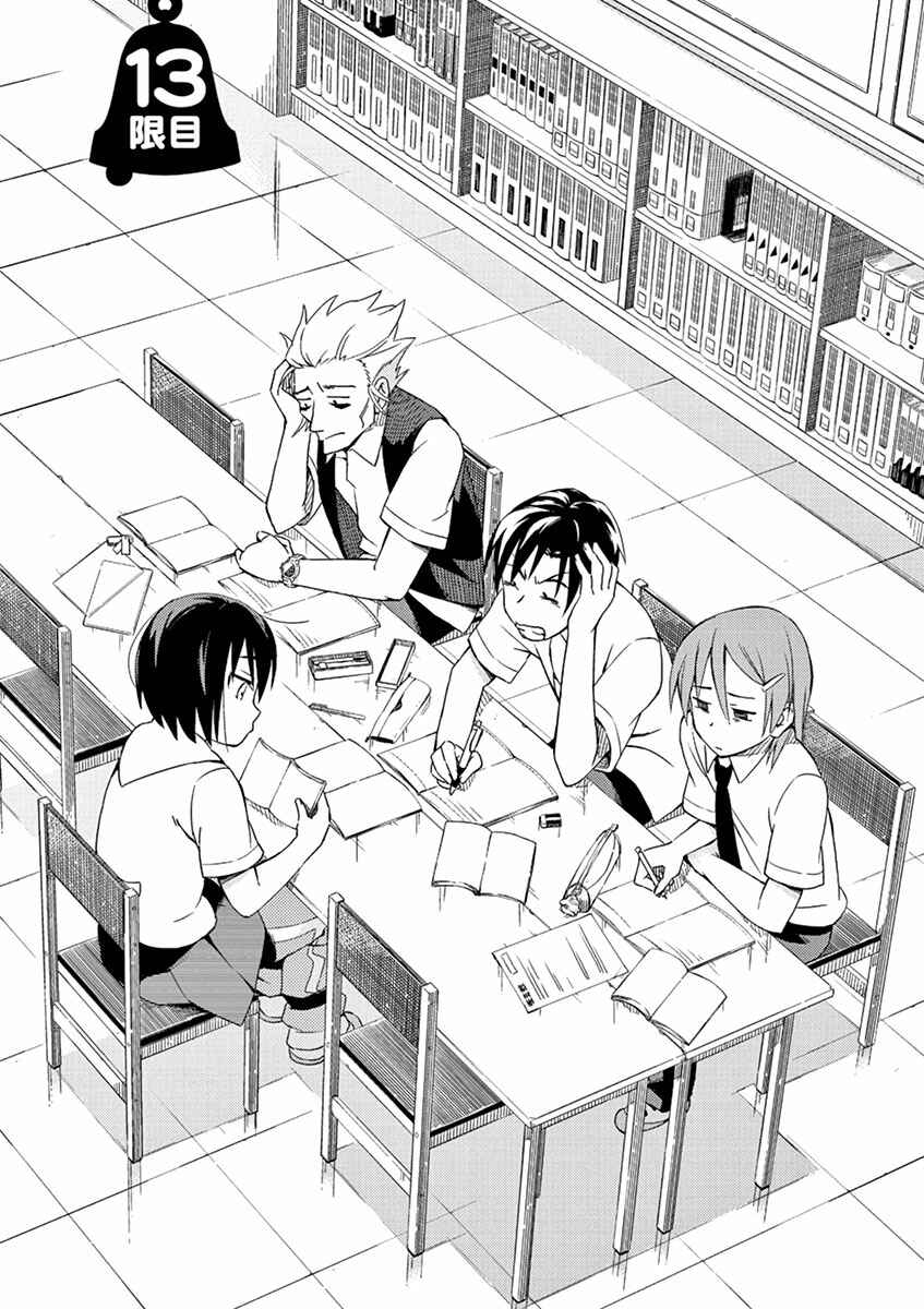 Page 1 Chapter 13 Kyougaku Koukou no Genjitsu