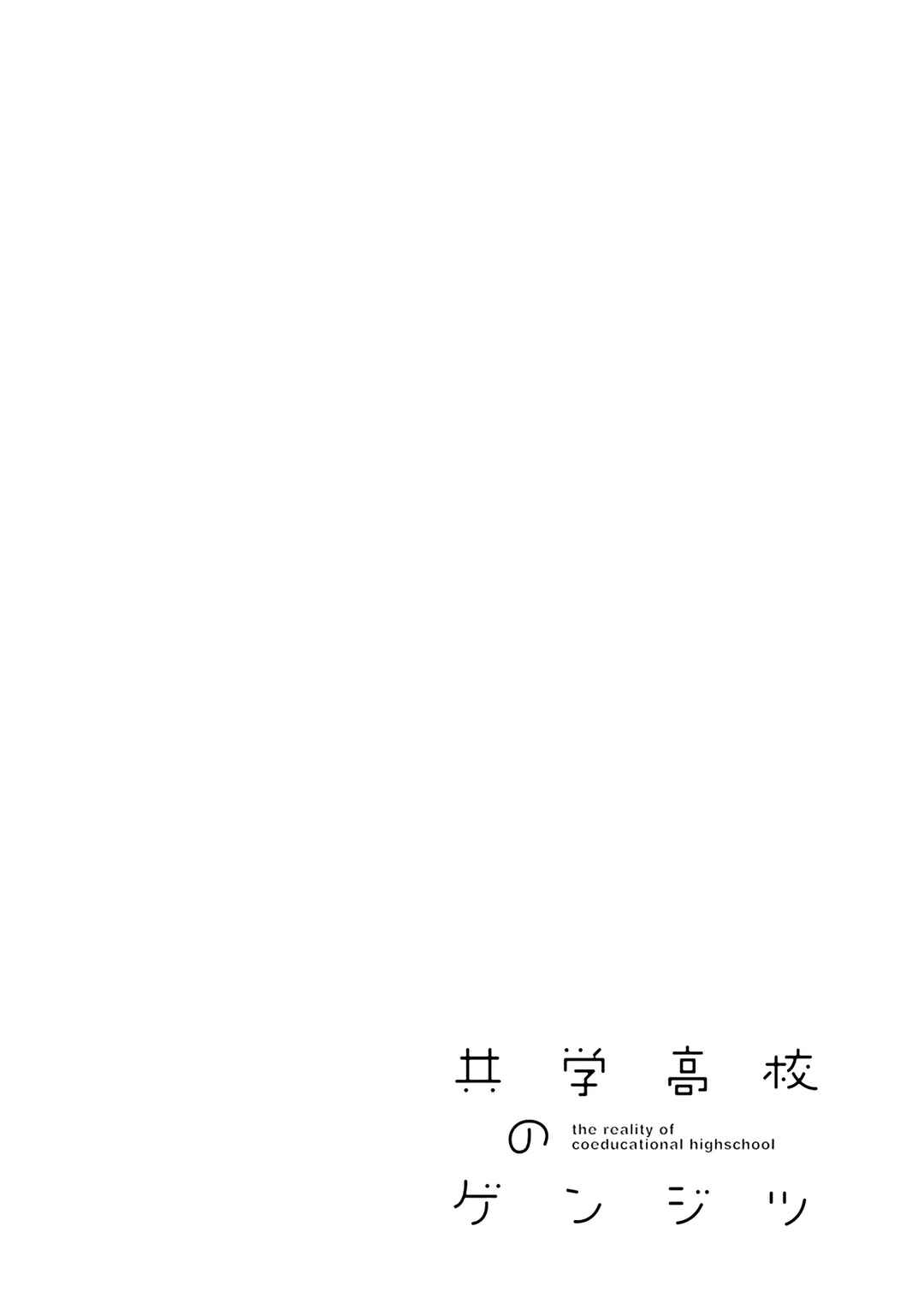 Page 5 Chapter 77 Kyougaku Koukou no Genjitsu