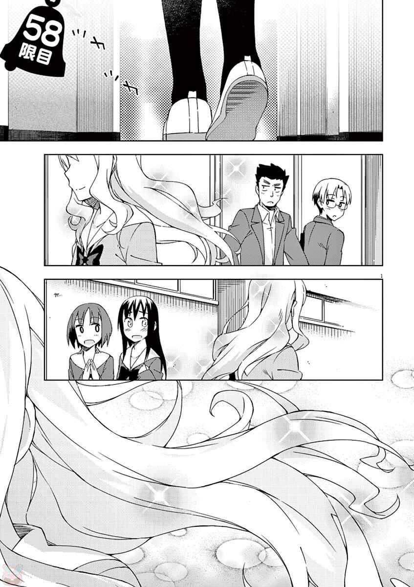 Page 2 Chapter 58 Kyougaku Koukou no Genjitsu