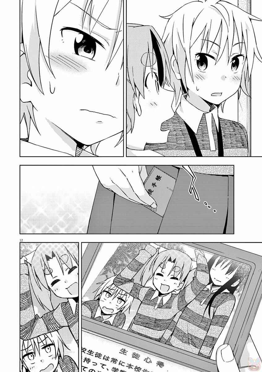 Page 12 Chapter 53 Kyougaku Koukou no Genjitsu